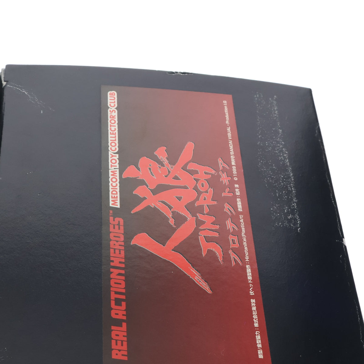 【中古即納】[FIG] メディコムトイコレクターズクラブ限定 リアルアクションヒーローズ No.36 RAH プロテクトギア 人狼 JIN-ROH 完成品 可動フィギュア メディコム・トイ(20001231)