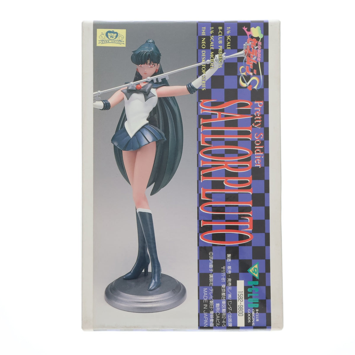 【中古即納】[FIG] ザ・ネオデスクトップシリーズ セーラープルート 美少女戦士セーラームーンS(スーパー) 1/6 ガレージキット フィギュア(1582-9800) B-CLUB(バンダイ)(19991231)