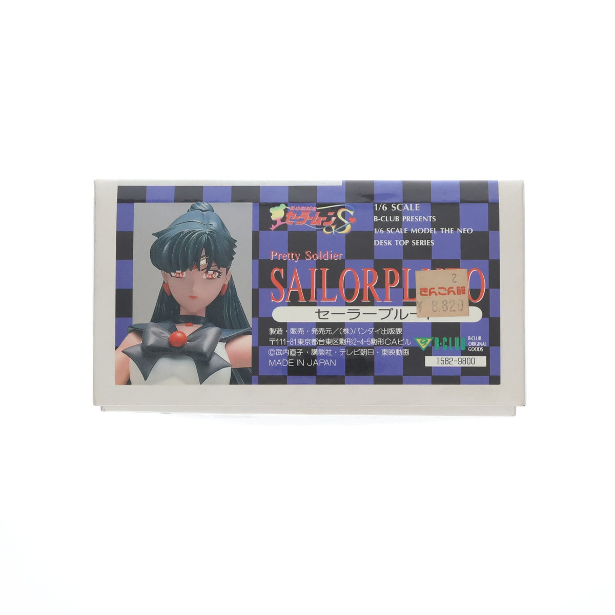 【中古即納】[FIG] ザ・ネオデスクトップシリーズ セーラープルート 美少女戦士セーラームーンS(スーパー) 1/6 ガレージキット フィギュア(1582-9800) B-CLUB(バンダイ)(19991231)