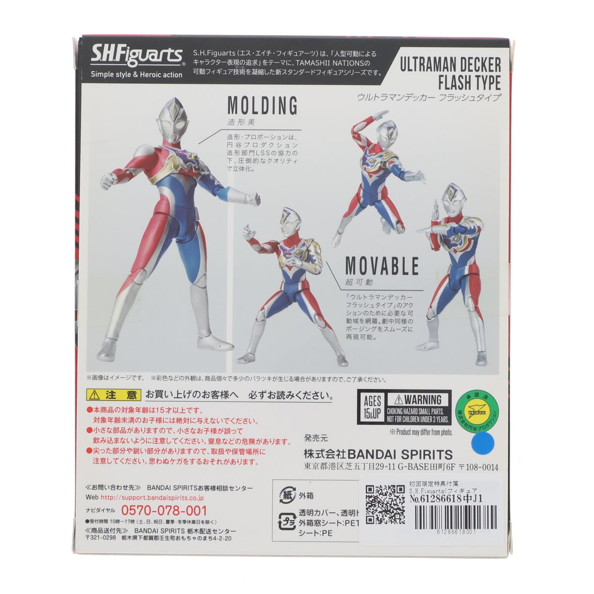 【中古即納】[FIG] 初回限定特典付属 S.H.Figuarts(フィギュアーツ) ウルトラマンデッカー フラッシュタイプ 完成品 可動フィギュア バンダイスピリッツ(20221118)