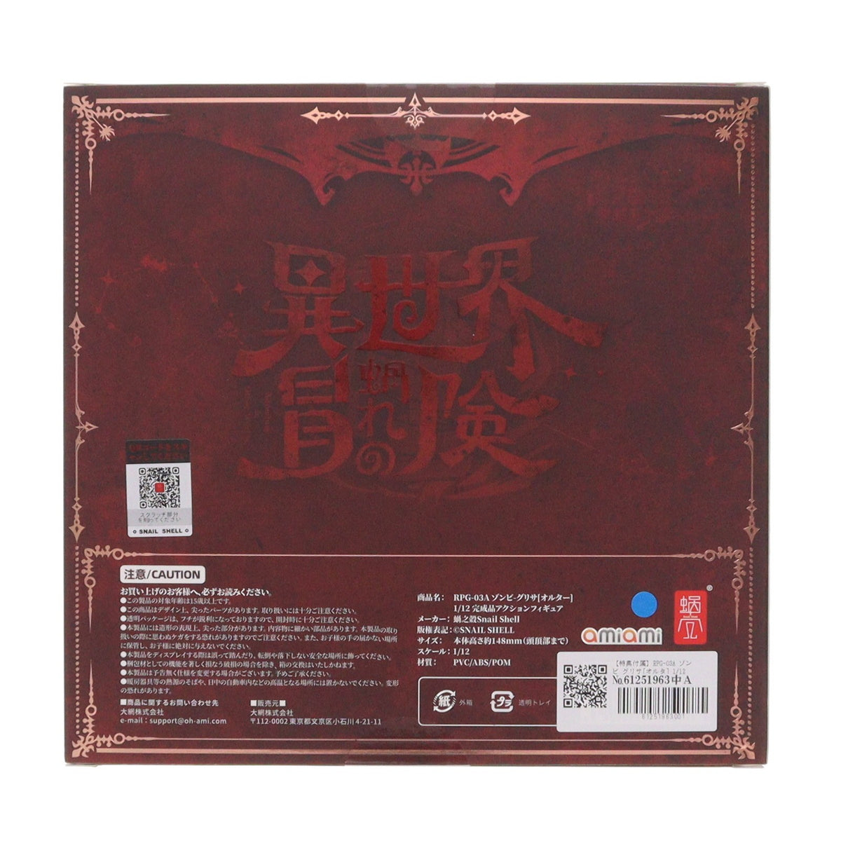 【中古即納】[FIG] 特典パーツ2種付属 あみあみ限定 RPG-03A ゾンビ グリサ[オルタ] 1/12 完成品 アクションフィギュア SNAIL SHELL(蝸之殻)(20260131)