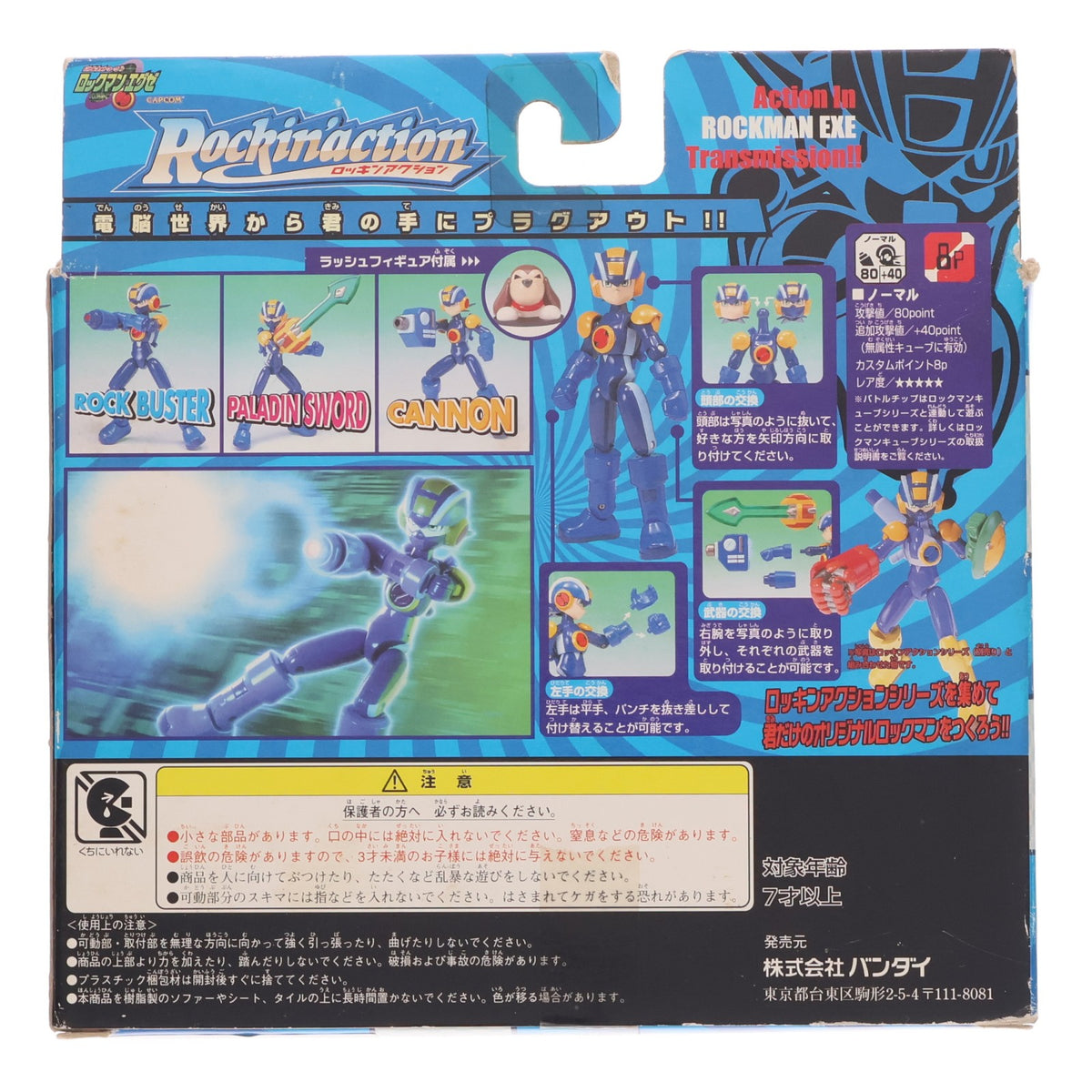 【中古即納】[FIG] ロッキンアクション ロックマン ノーマルスタイル ロックマンエグゼ 完成品 可動フィギュア(205020-0105178) バンダイ(20021031)