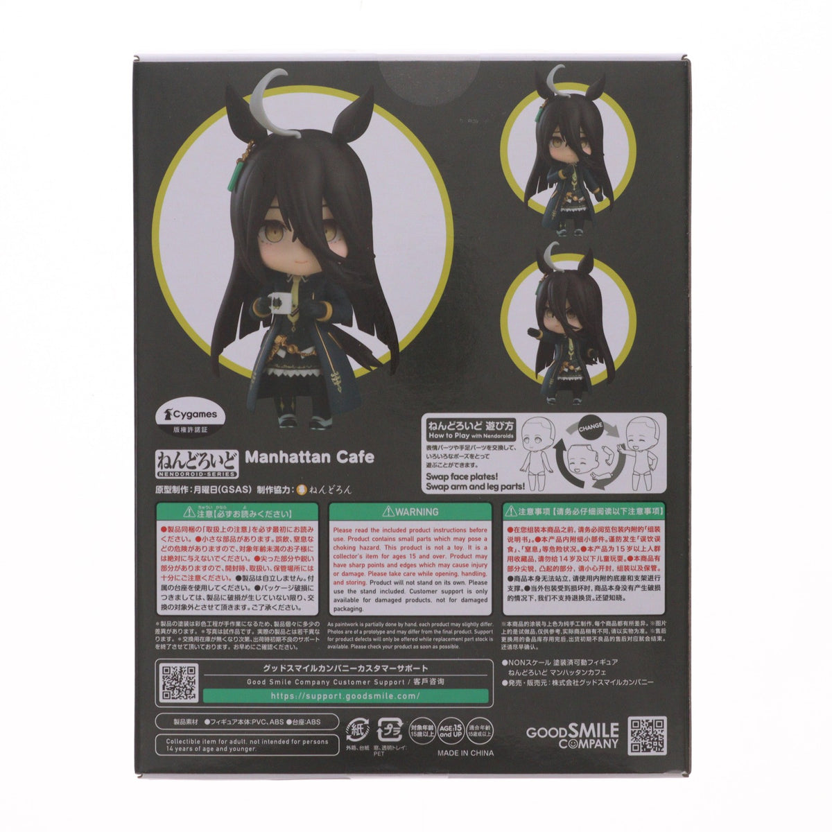 【中古即納】[FIG] ねんどろいど 2548 マンハッタンカフェ ウマ娘 プリティーダービー 完成品 可動フィギュア グッドスマイルカンパニー(20241222)