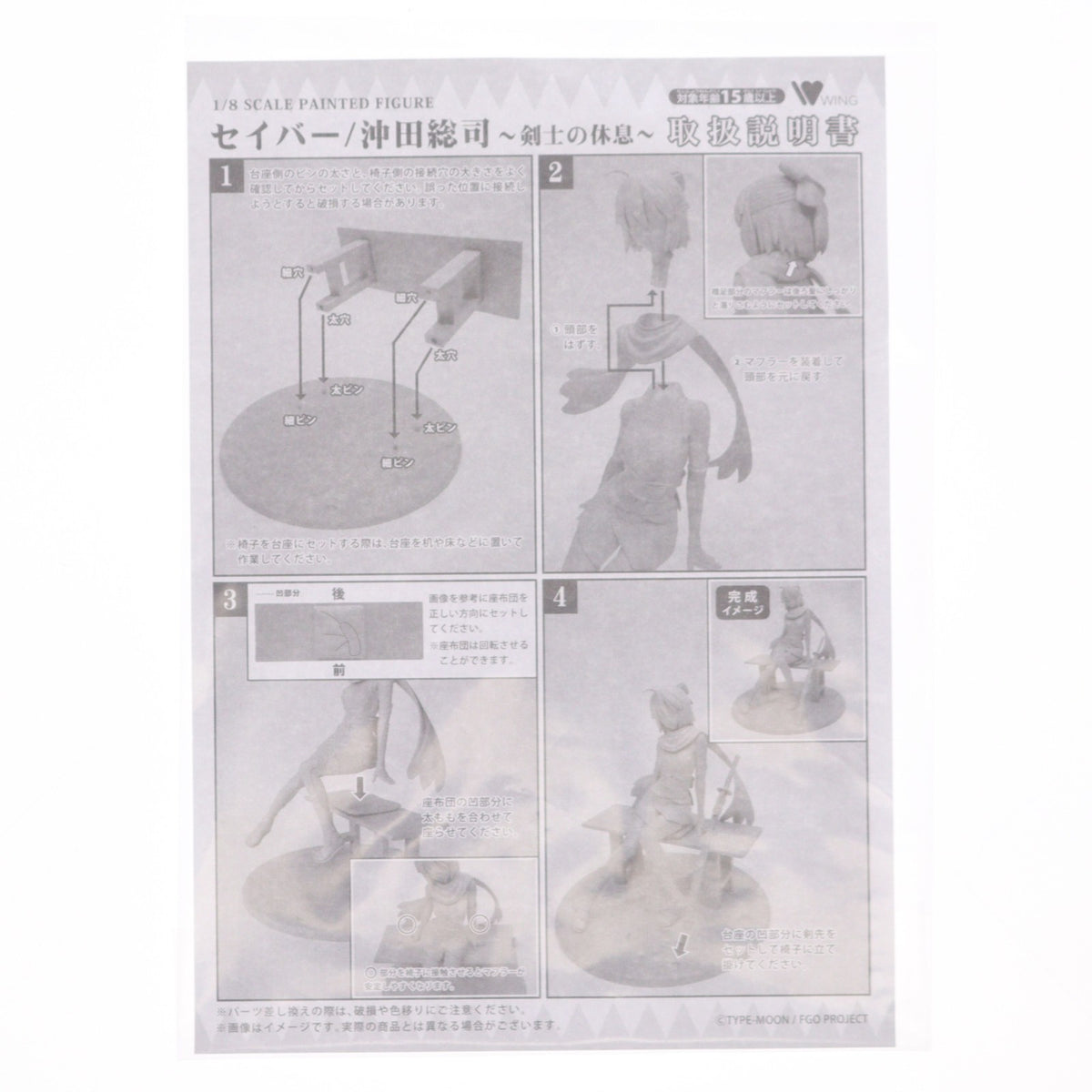 【中古即納】[FIG] セイバー/沖田総司(おきたそうじ) ～剣士の休息～ Fate/Grand Order(フェイト/グランドオーダー) 1/8 完成品 フィギュア WING(ウイング)(20180826)