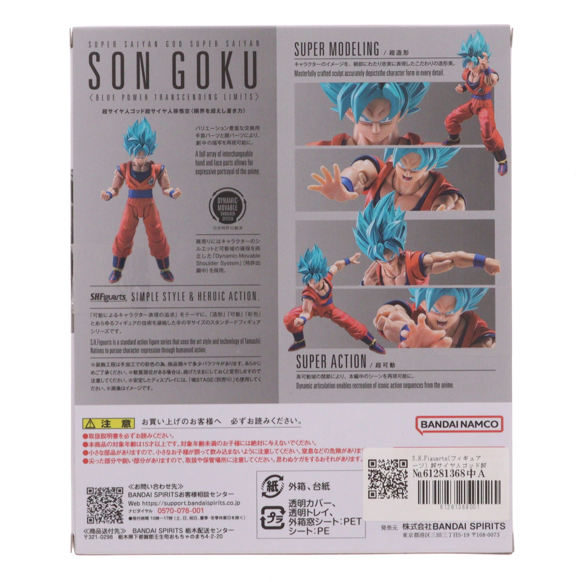 【中古即納】[FIG] S.H.Figuarts(フィギュアーツ) 超サイヤ人ゴッド超サイヤ人孫悟空(限界を超えし蒼き力) ドラゴンボール超(スーパー) 完成品 可動フィギュア バンダイスピリッツ(20260725)