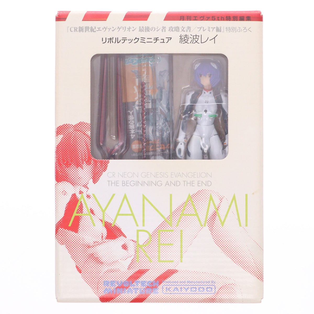 【中古即納】[FIG] (フィギュア単品) リボルテックミニチュア 綾波レイ CR新世紀エヴァンゲリオン 最後のシ者 攻略文書/プレミア編 付録 完成品 可動フィギュア 海洋堂(20101231)