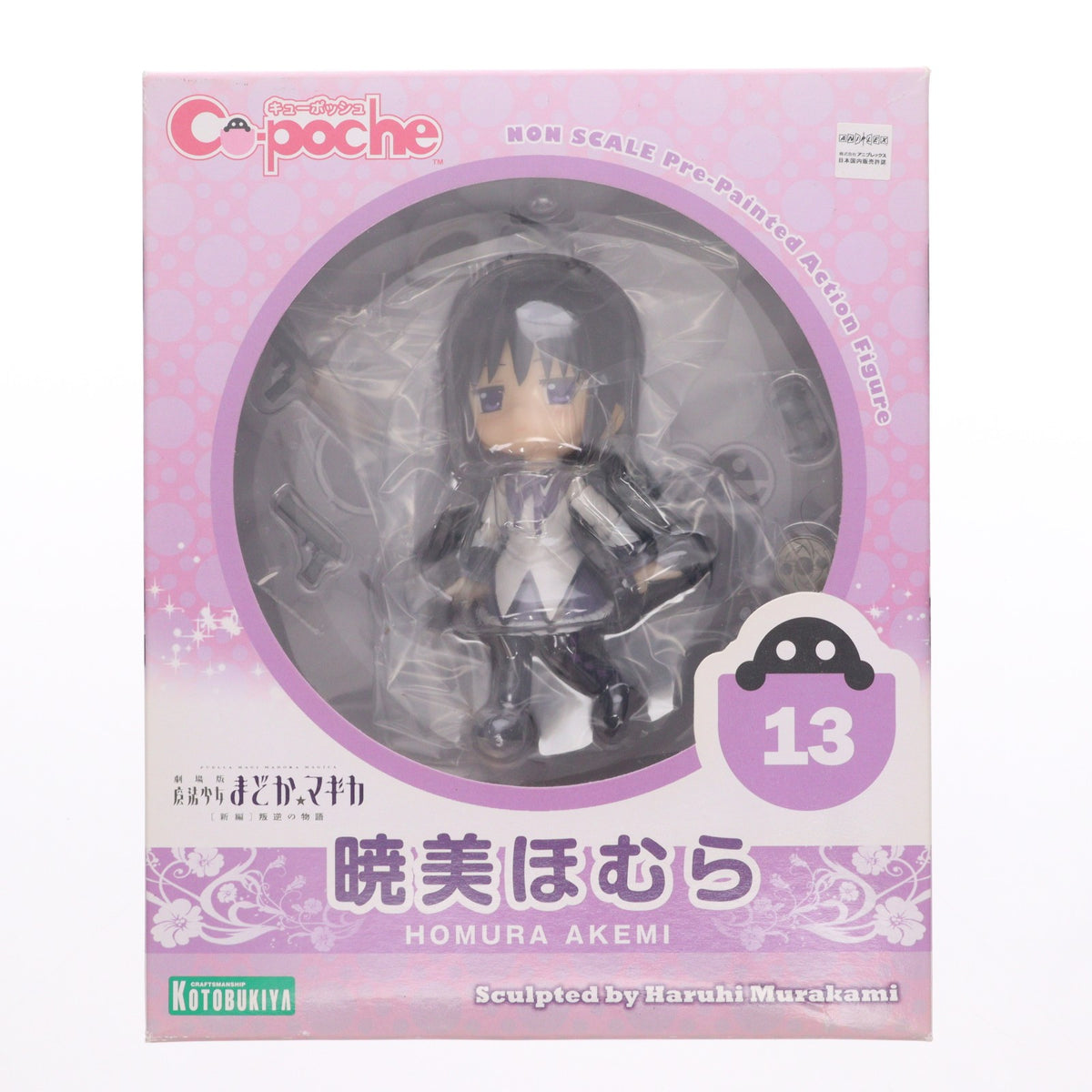 【中古即納】[FIG] キューポッシュ 暁美ほむら(あけみほむら) 劇場版 魔法少女まどか☆マギカ 完成品 フィギュア(AD014) コトブキヤ(20140810)