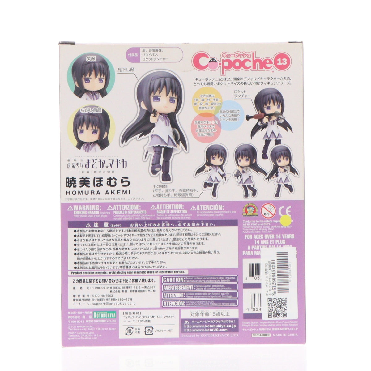 【中古即納】[FIG] キューポッシュ 暁美ほむら(あけみほむら) 劇場版 魔法少女まどか☆マギカ 完成品 フィギュア(AD014) コトブキヤ(20140810)