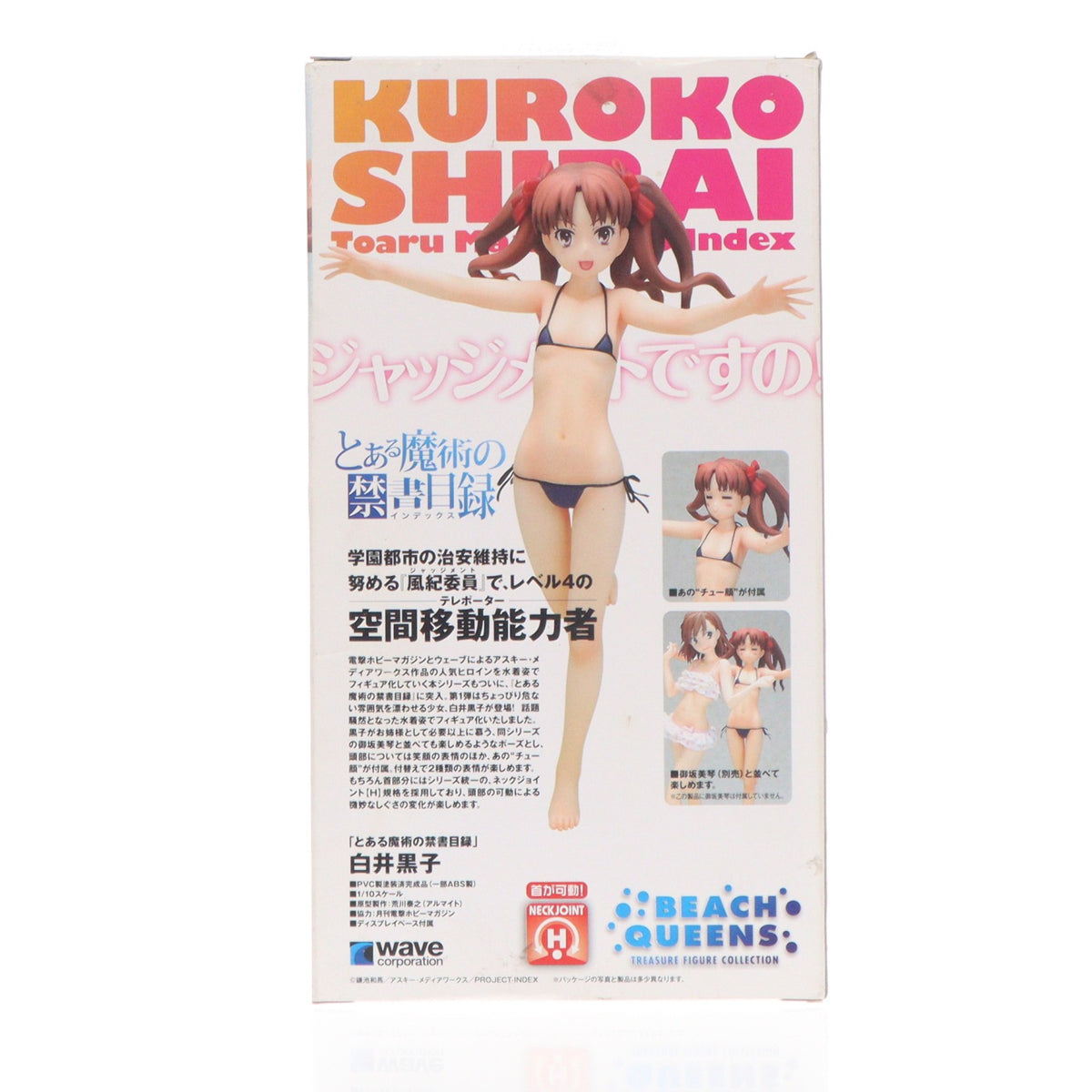 【中古即納】[FIG] 電撃屋ホビー館限定 BEACH QUEENS(ビーチクイーンズ) 白井黒子(しらいくろこ) 電撃スペシャルVer. とある魔術の禁書目録 1/10 完成品 フィギュア ウェーブ(WAVE)(20110228)