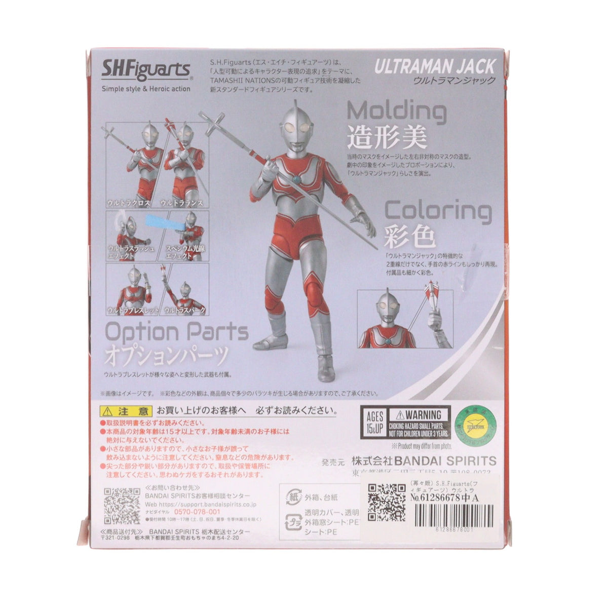 【中古即納】[FIG] (再々販) S.H.Figuarts(フィギュアーツ) ウルトラマンジャック 帰ってきたウルトラマン 完成品 可動フィギュア バンダイスピリッツ(20240622)