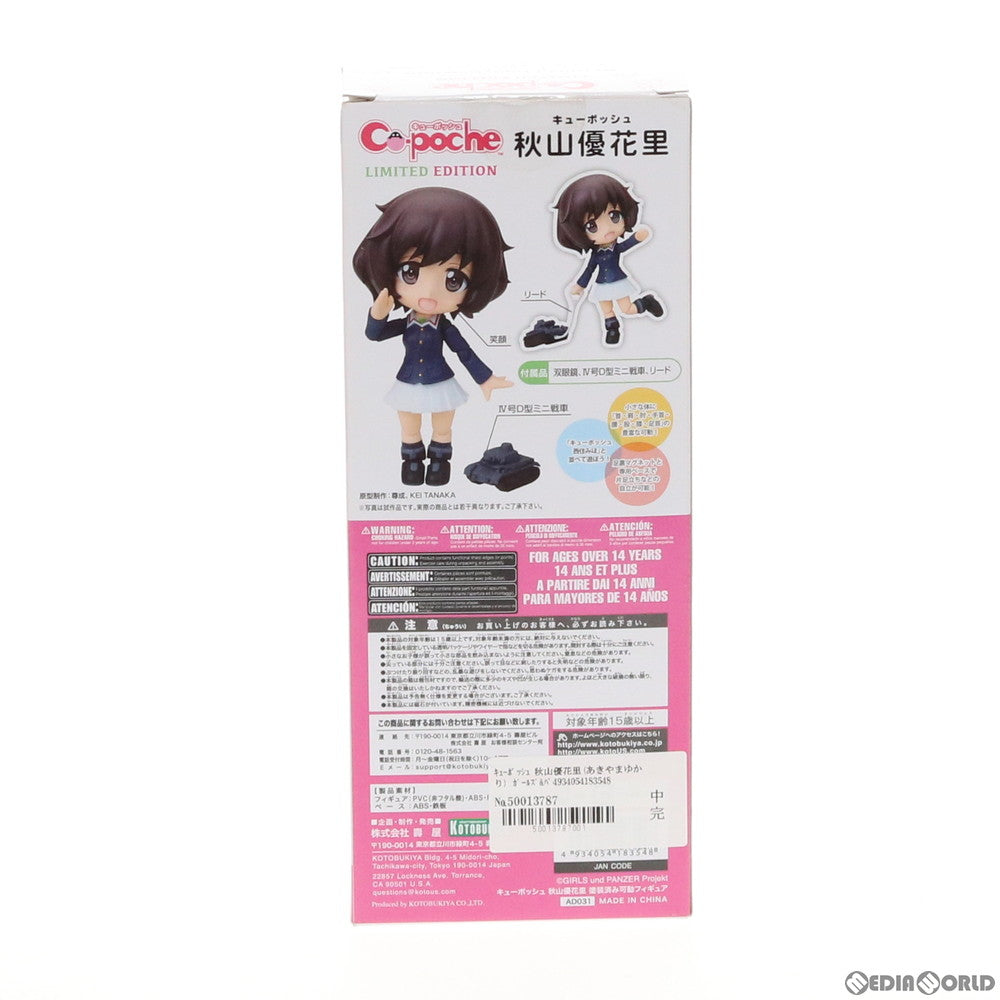 【中古即納】[FIG] キューポッシュ 秋山優花里(あきやまゆかり) ガールズ&パンツァー 完成品 可動フィギュア ワンフェス2016冬&コトブキヤショップ限定(AD031) コトブキヤ(20160207)