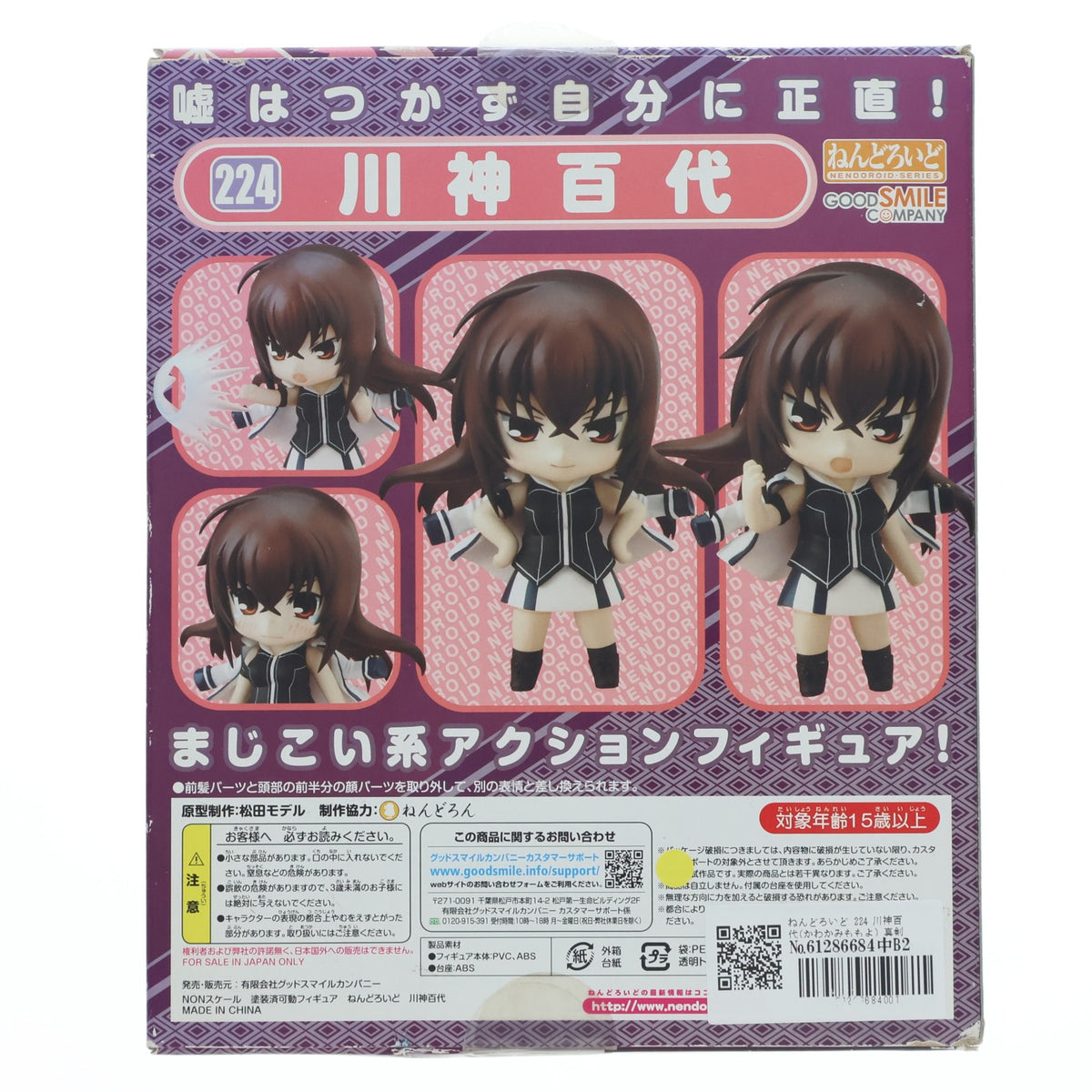 【中古即納】[FIG] ねんどろいど 224 川神百代(かわかみももよ) 真剣で私に恋しなさい!! 完成品 可動フィギュア グッドスマイルカンパニー(20120615)