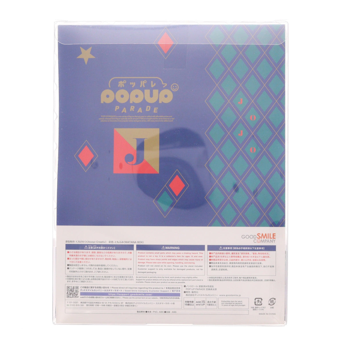 【中古即納】[FIG] POP UP PARADE(ポップアップパレード) 空条承太郎(くうじょうじょうたろう) アニメ「ジョジョの奇妙な冒険 スターダストクルセイダース」 完成品 フィギュア グッドスマイルカンパニー(20240901)