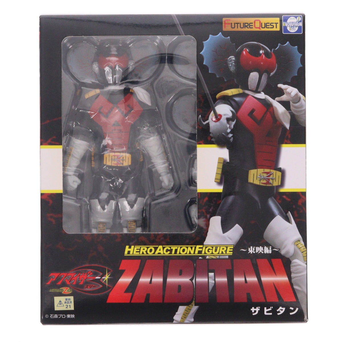 【中古即納】[FIG] HAF ヒーローアクションフィギュア -東映編- ザビタン アクマイザー3 完成品 可動フィギュア エヴォリューショントイ(EVOLUTION・TOY)(20230325)