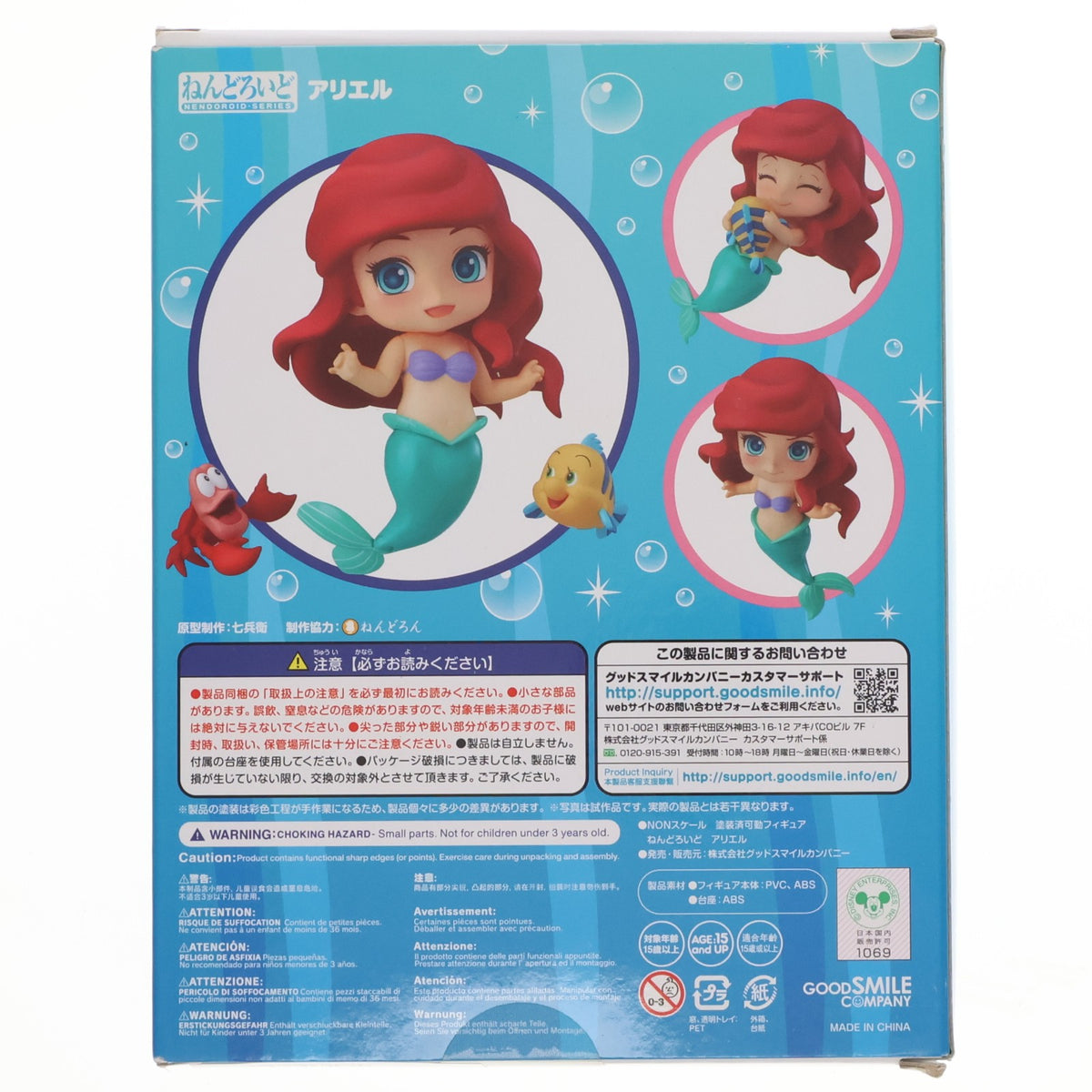 【中古即納】[FIG] ねんどろいど 836 アリエル リトル・マーメイド 完成品 フィギュア グッドスマイルカンパニー(20180331)