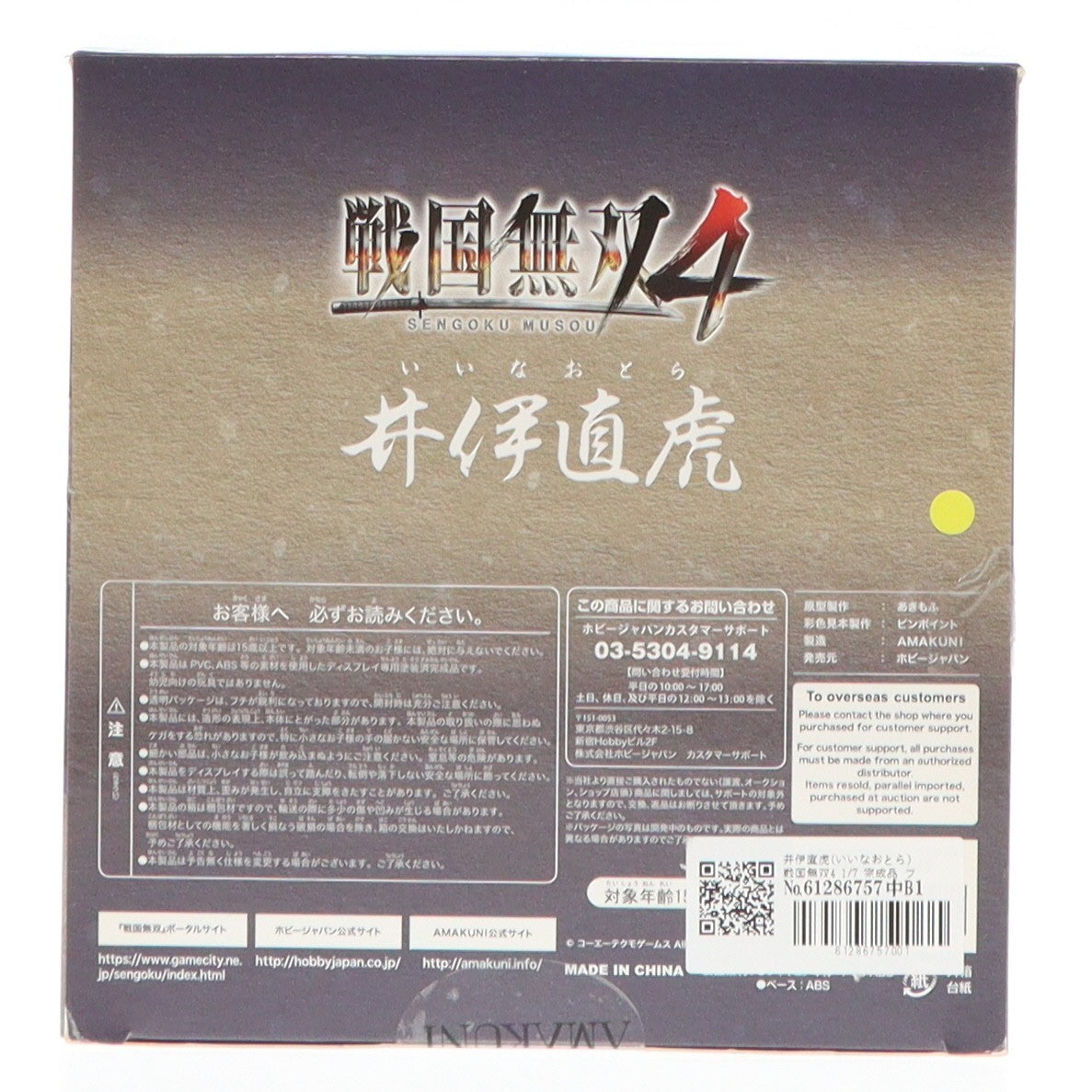 【中古即納】[FIG] 井伊直虎(いいなおとら) 戦国無双4 1/7 完成品 フィギュア ホビージャパン誌上通販&オンラインショップ限定 ホビージャパン/AMAKUNI(アマクニ)(20170123)