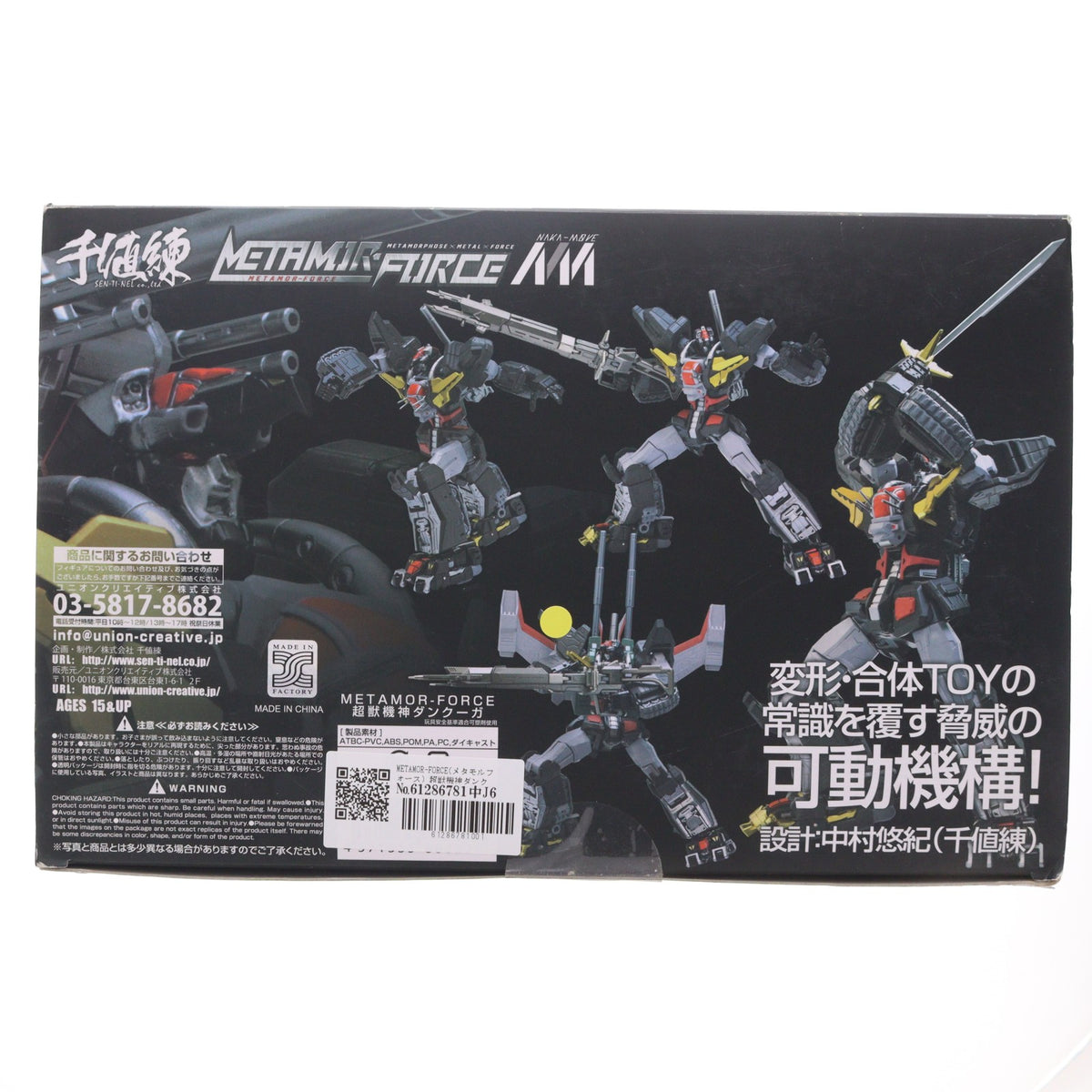 【中古即納】[FIG] METAMOR-FORCE(メタモルフォース) 超獣機神ダンクーガ 完成品 可動フィギュア 千値練(せんちねる)(20150705)