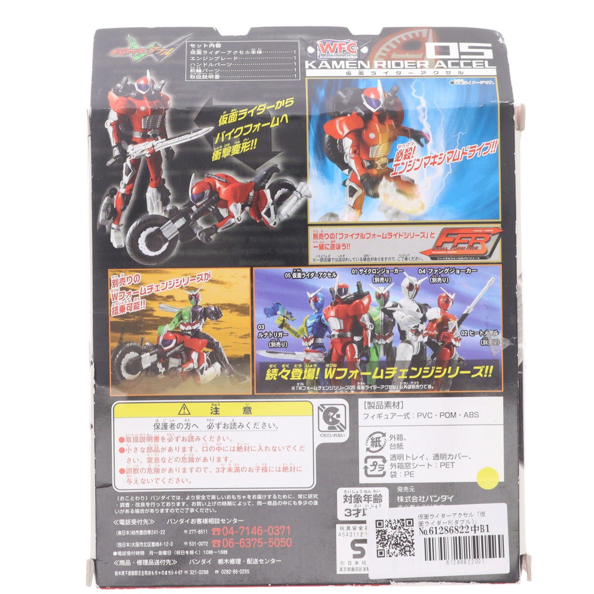 【中古即納】[FIG] ダブルフォームチェンジシリーズ WFC05 仮面ライダーアクセル 仮面ライダーW(ダブル) 完成品 可動フィギュア バンダイ(20100213)
