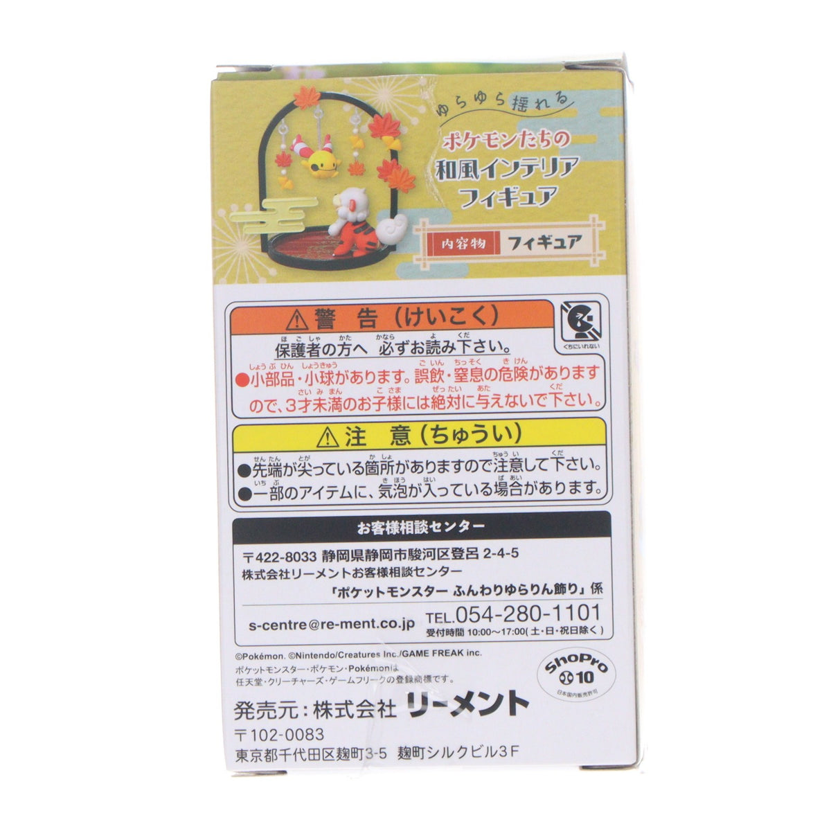 【中古即納】[FIG] (単品) 5.シャリタツ ポケモン ふんわりゆらりん飾り ポケットモンスター フィギュア リーメント(20251208)
