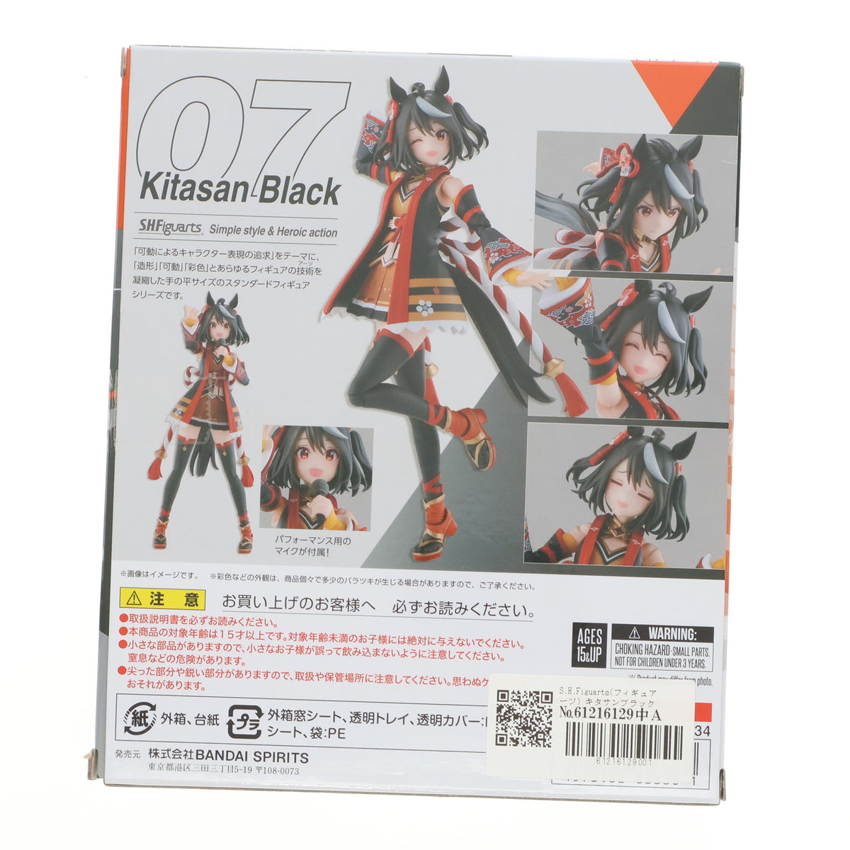 【中古即納】[FIG] S.H.Figuarts(フィギュアーツ) キタサンブラック ウマ娘 プリティーダービー 完成品 可動フィギュア バンダイスピリッツ(20240217)