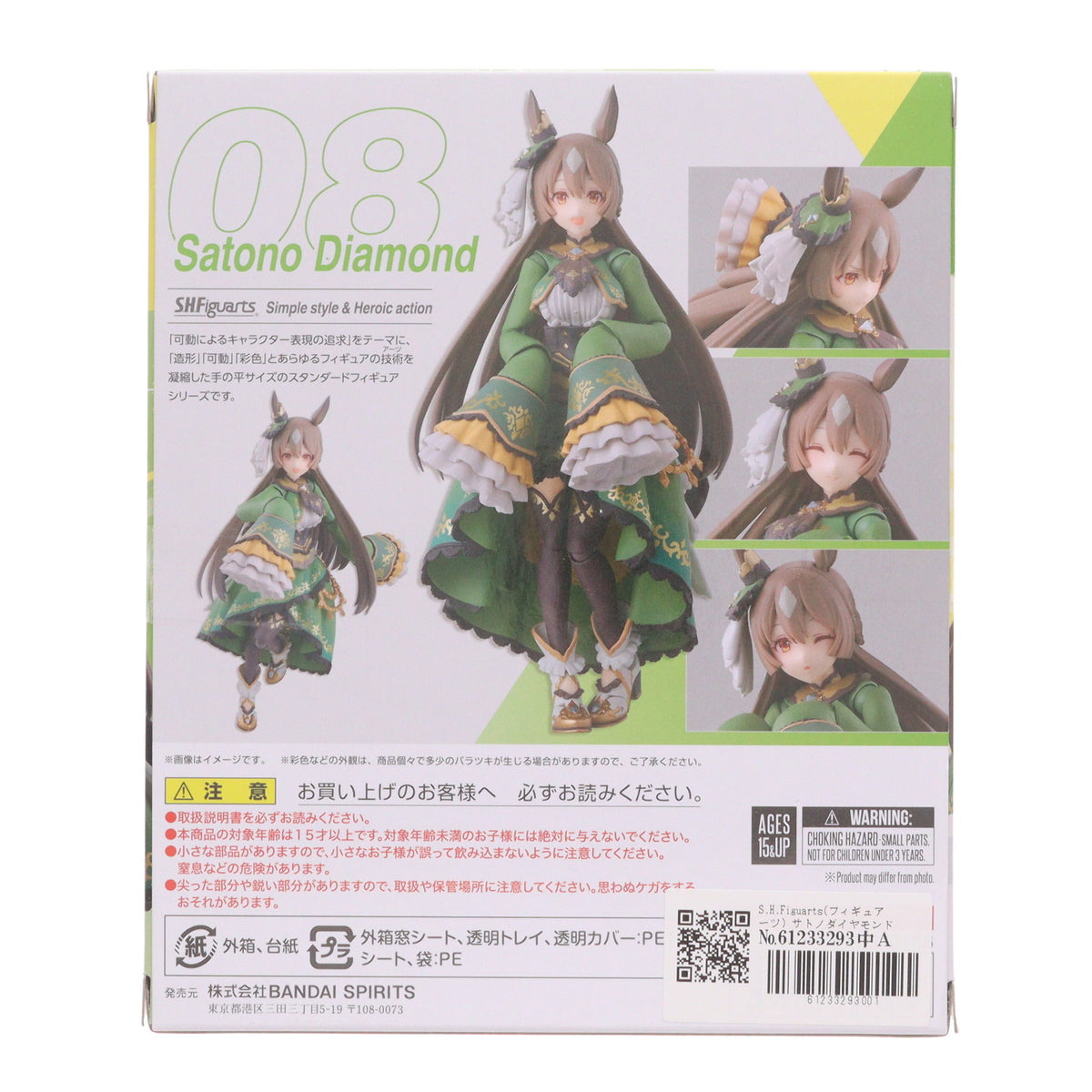 【中古即納】[FIG] S.H.Figuarts(フィギュアーツ) サトノダイヤモンド ウマ娘 プリティーダービー 完成品 可動フィギュア バンダイスピリッツ(20240316)