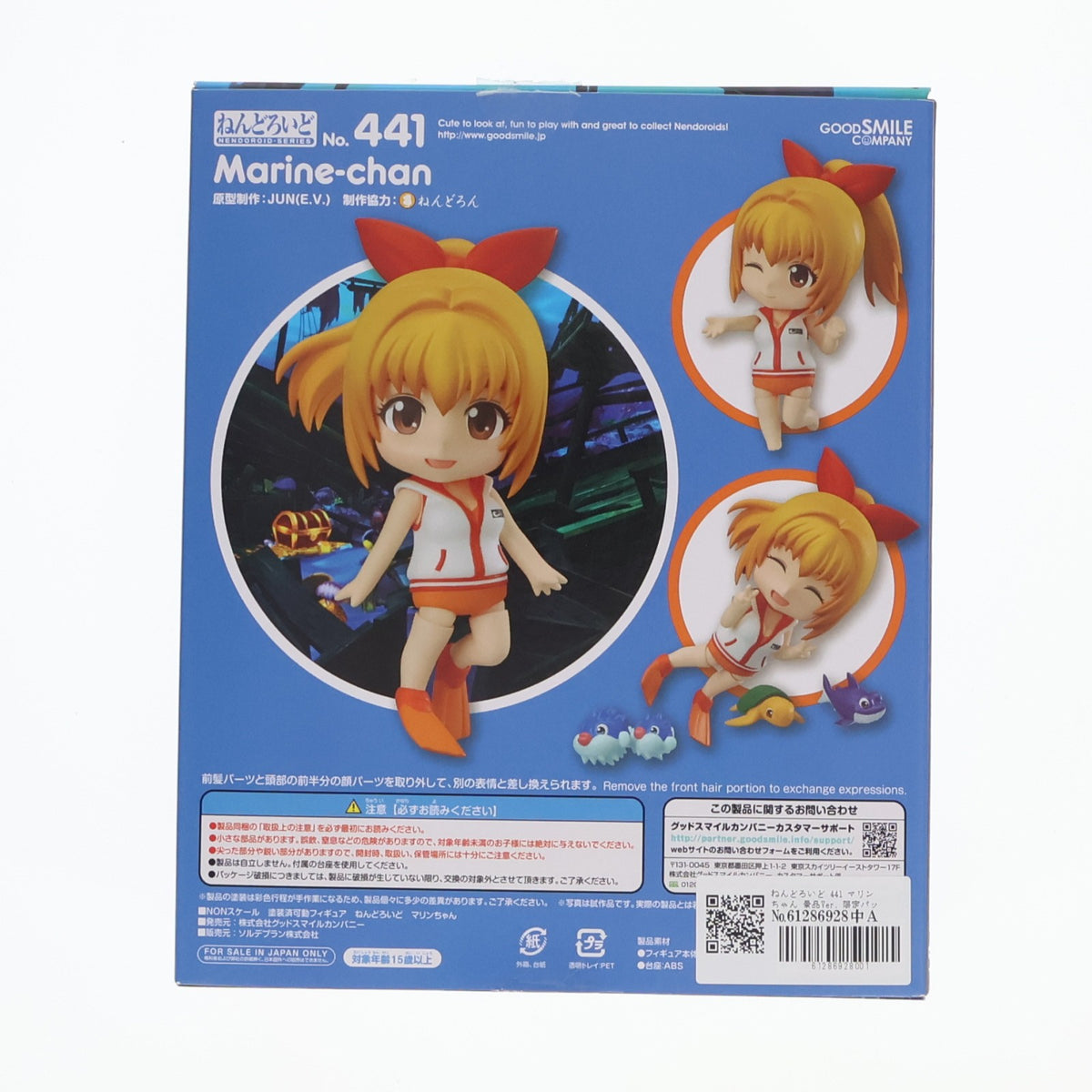 【中古即納】[FIG] ねんどろいど 441 マリンちゃん 景品Ver. 限定パッケージ 海物語 完成品 可動フィギュア グッドスマイルカンパニー(20141220)