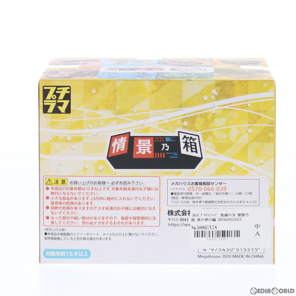 【中古即納】[FIG] (BOX) プチラマシリーズ 鬼滅の刃 情景乃箱 其の壱の編 フィギュア(4個) メガハウス(20210828)