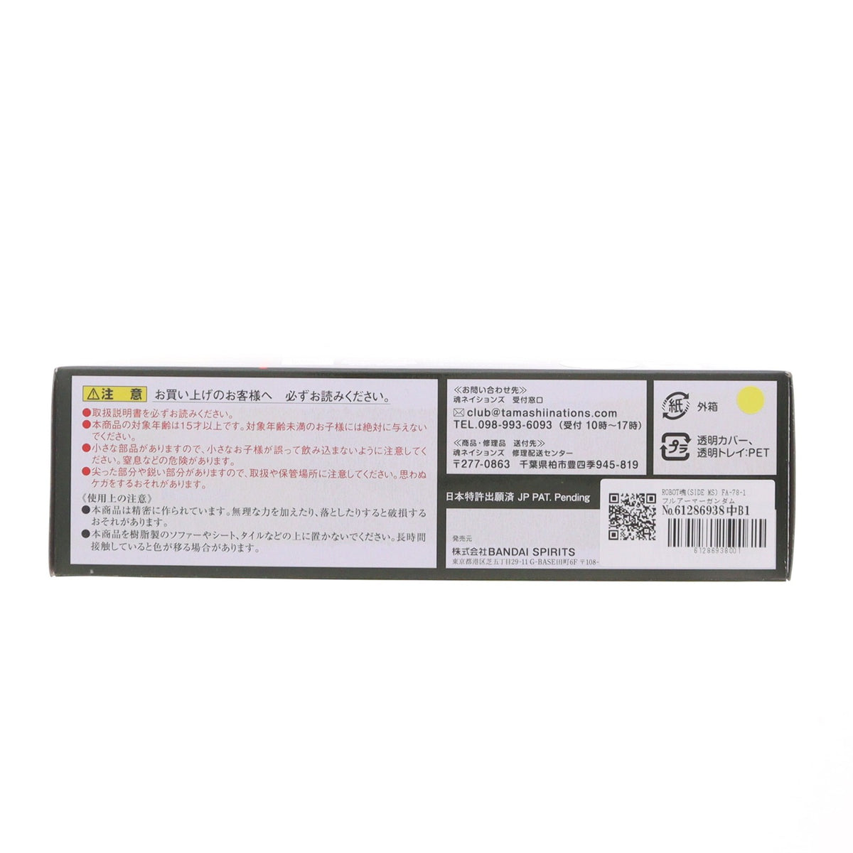【中古即納】[FIG] ROBOT魂(SIDE MS) FA-78-1 フルアーマーガンダム ver. A.N.I.M.E. ～リアルマーキング～ 機動戦士ガンダム MSV 完成品 可動フィギュア TAMASHII NATION ONLINE 2021&魂ウェブ商店限定 バンダイスピリッツ(20211116)