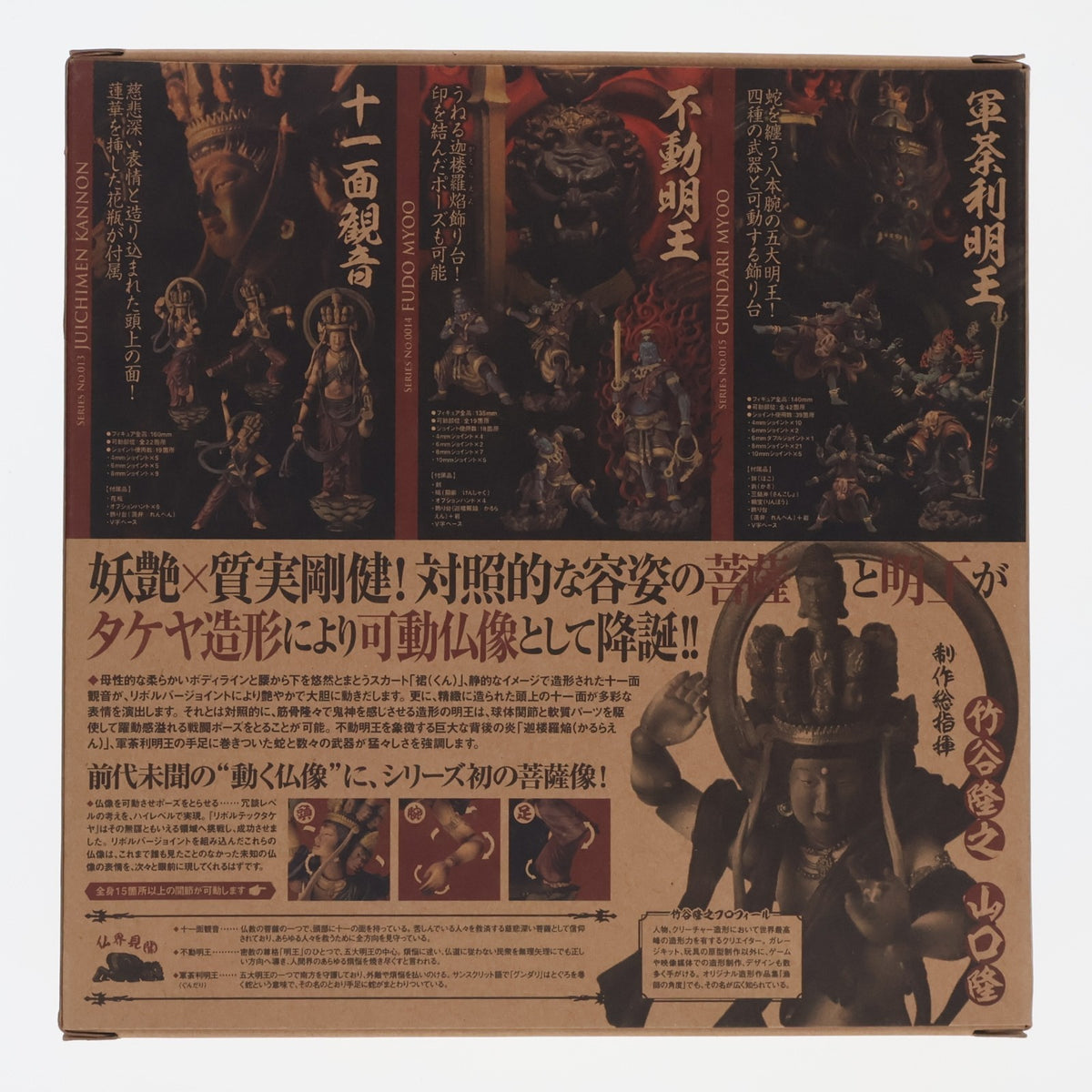 【中古即納】[FIG] リボルテックタケヤ No.014 不動明王(ふどうみょうおう) 完成品 可動フィギュア 海洋堂(20130601)