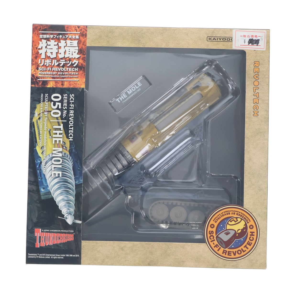 【中古即納】[FIG] 特撮リボルテック No.050 ジェットモグラ サンダーバード 完成品 可動フィギュア 海洋堂(20140201)