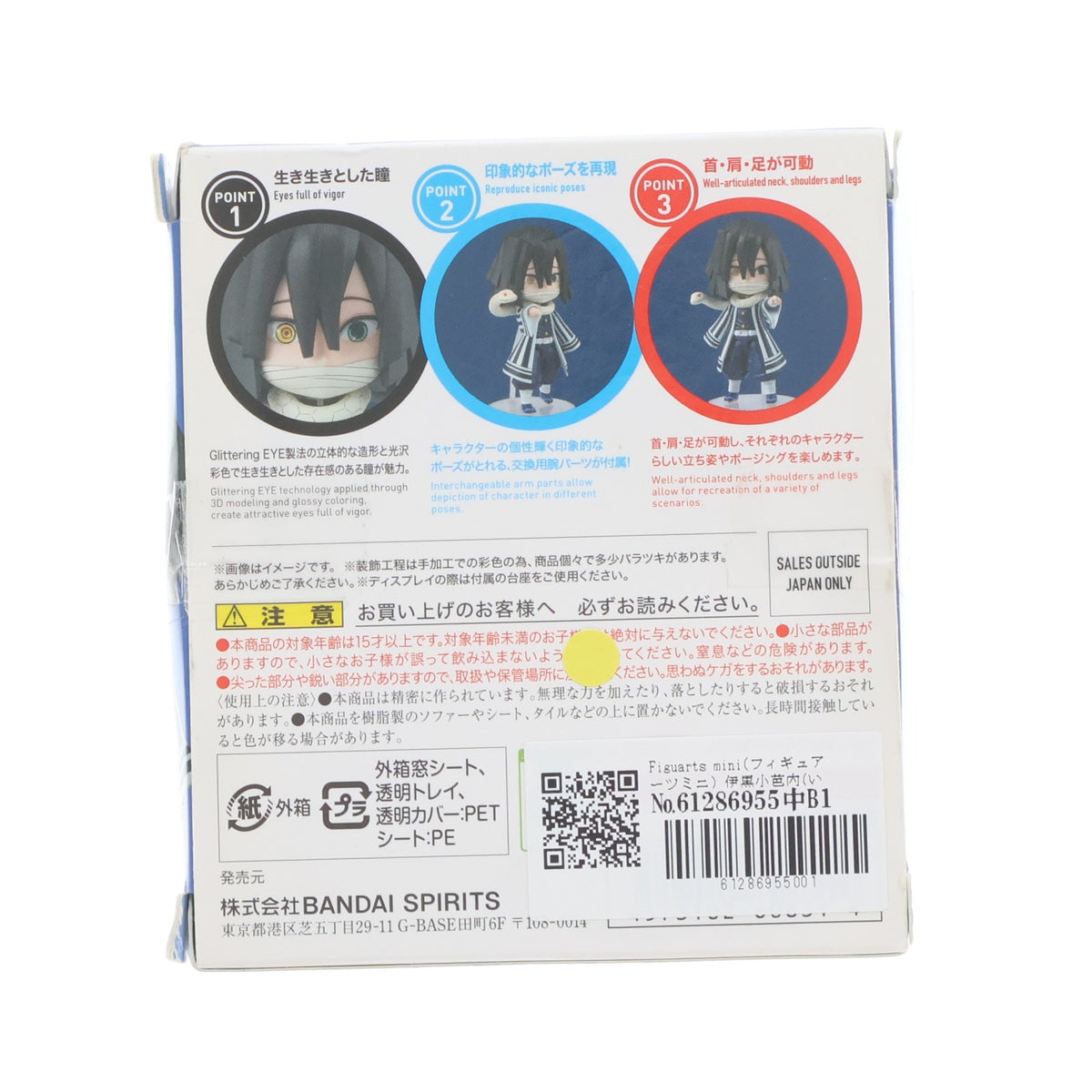 【中古即納】[FIG] Figuarts mini(フィギュアーツミニ) 伊黒小芭内(いぐろおばない) 鬼滅の刃 完成品 可動フィギュア バンダイスピリッツ(20210130)