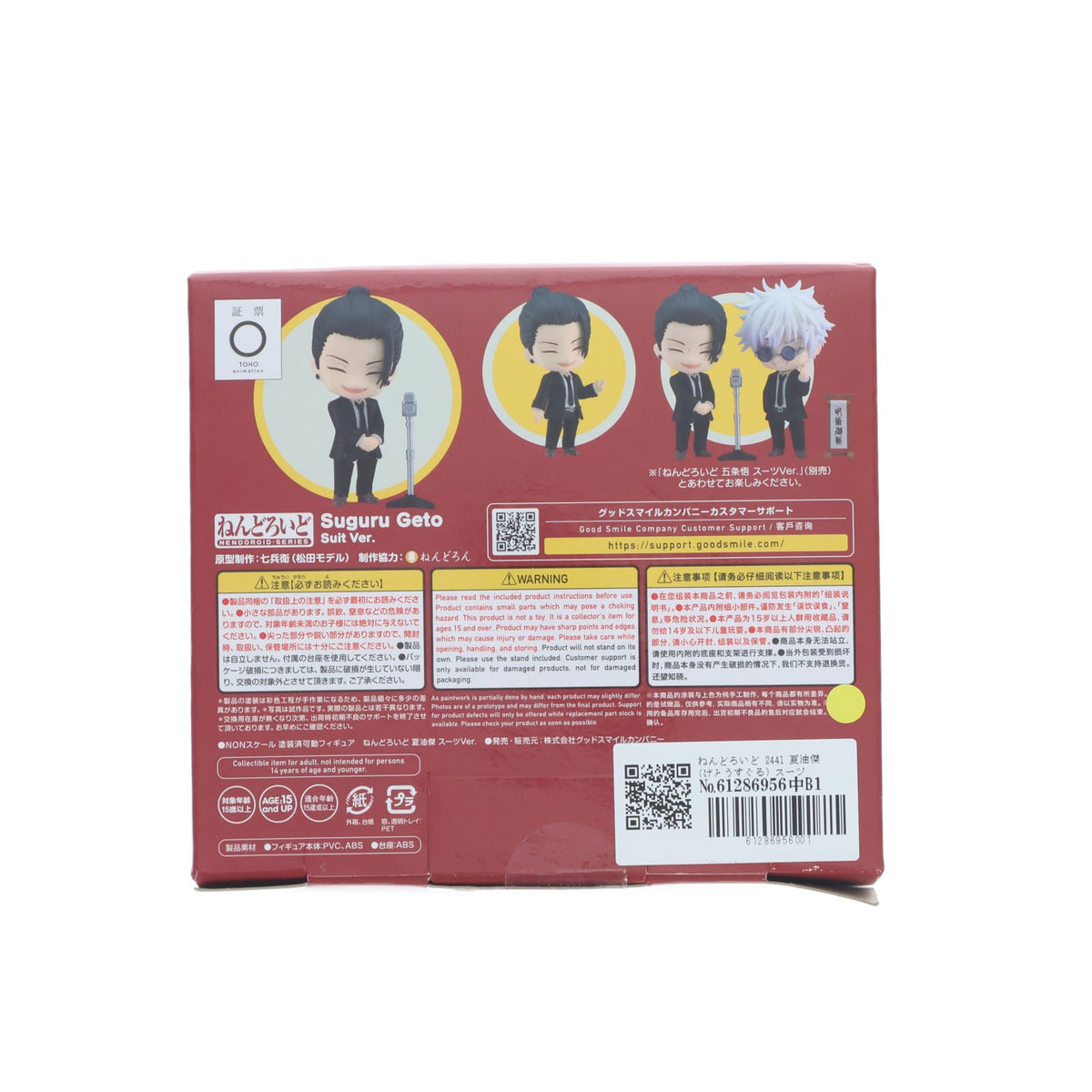 【中古即納】[FIG] ねんどろいど 2441 夏油傑(げとうすぐる) スーツVer. 呪術廻戦 完成品 可動フィギュア グッドスマイルカンパニー(20241017)