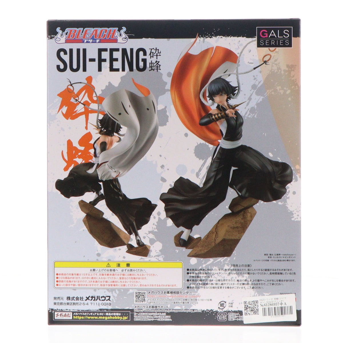 【中古即納】[FIG] GALSシリーズ 砕蜂(ソイフォン) BLEACH(ブリーチ) 完成品 フィギュア 一部店舗&オンラインショップ限定 メガハウス(20220831)