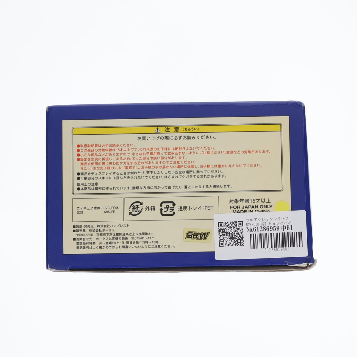 【中古即納】[FIG] フルアクションフィギュアシリーズ RTX-010-02T ヒュッケバインMk-II トロンベ スーパーロボット大戦OG ORIGINAL GENERATIONS(オリジナルジェネレーションズ) 完成品 可動フィギュア(FAF-004S) バンプレスト(20051231)