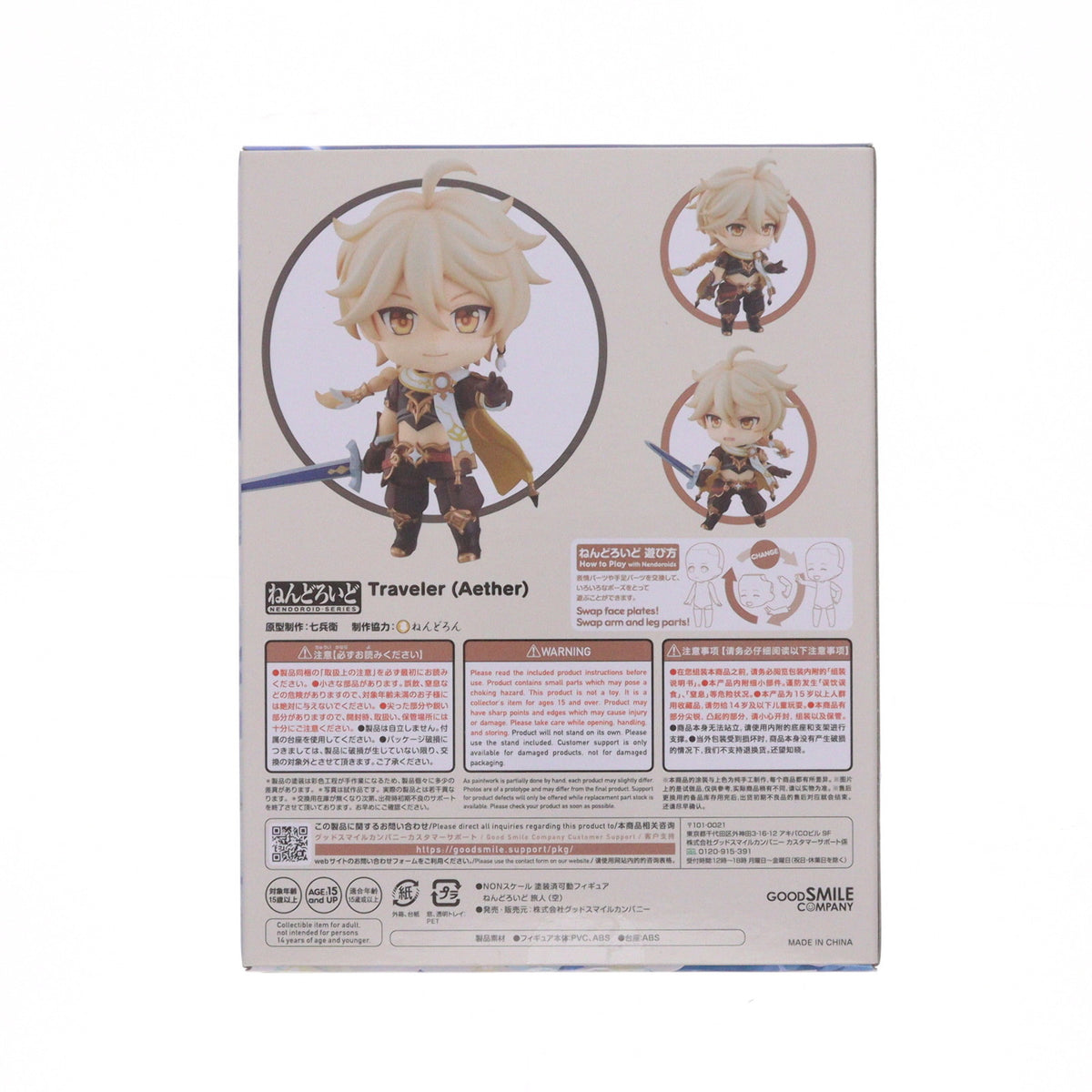 【中古即納】[FIG] ねんどろいど 1717 旅人(空)(たびびと そら) 原神 完成品 可動フィギュア グッドスマイルカンパニー(20220724)