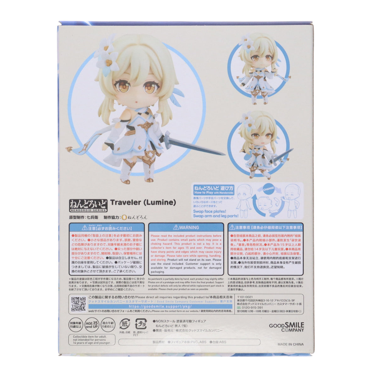 【中古即納】[FIG] ねんどろいど 1718 旅人(蛍)(たびびと ほたる) 原神 完成品 可動フィギュア グッドスマイルカンパニー(20220724)