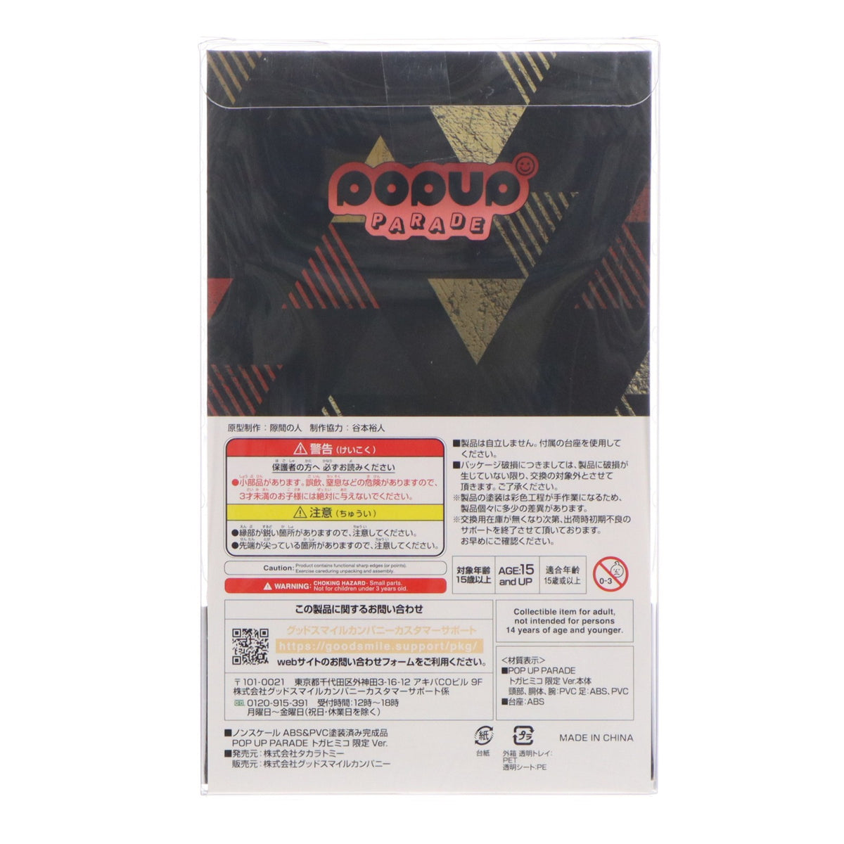 【中古即納】[FIG] GOODSMILE ONLINE SHOP限定 POP UP PARADE(ポップアップパレード) トガヒミコ 限定 Ver. 僕のヒーローアカデミア 完成品 フィギュア タカラトミー(20220228)