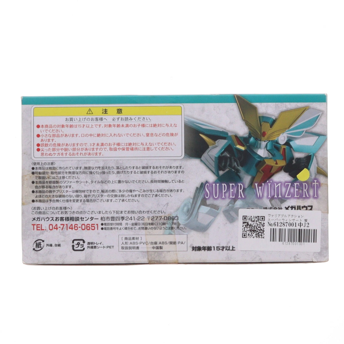 【中古即納】[FIG] ヴァリアブルアクション スーパーウィンザート 魔動王グランゾート 完成品 可動フィギュア メガハウス(20130927)