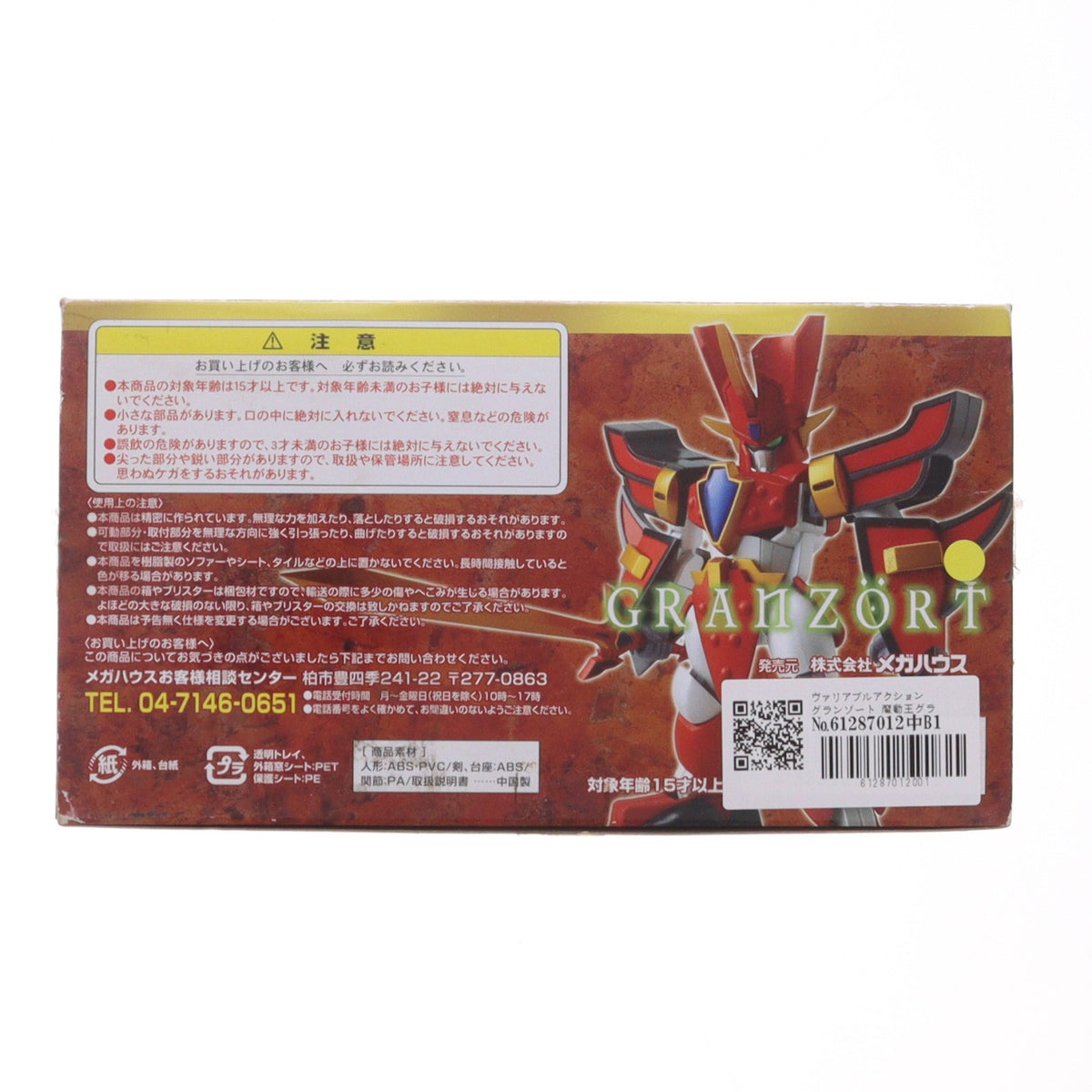 【中古即納】[FIG] ヴァリアブルアクション グランゾート 魔動王グランゾート 完成品 可動フィギュア メガハウス(20130329)