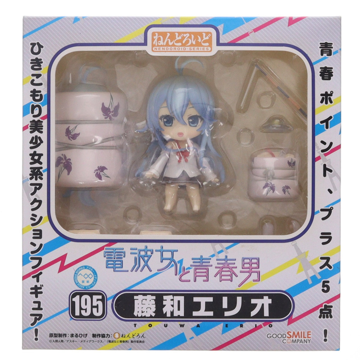 【中古即納】[FIG] ねんどろいど 195 藤和エリオ(とうわえりお) 電波女と青春男 完成品 可動フィギュア グッドスマイルカンパニー(20120126)