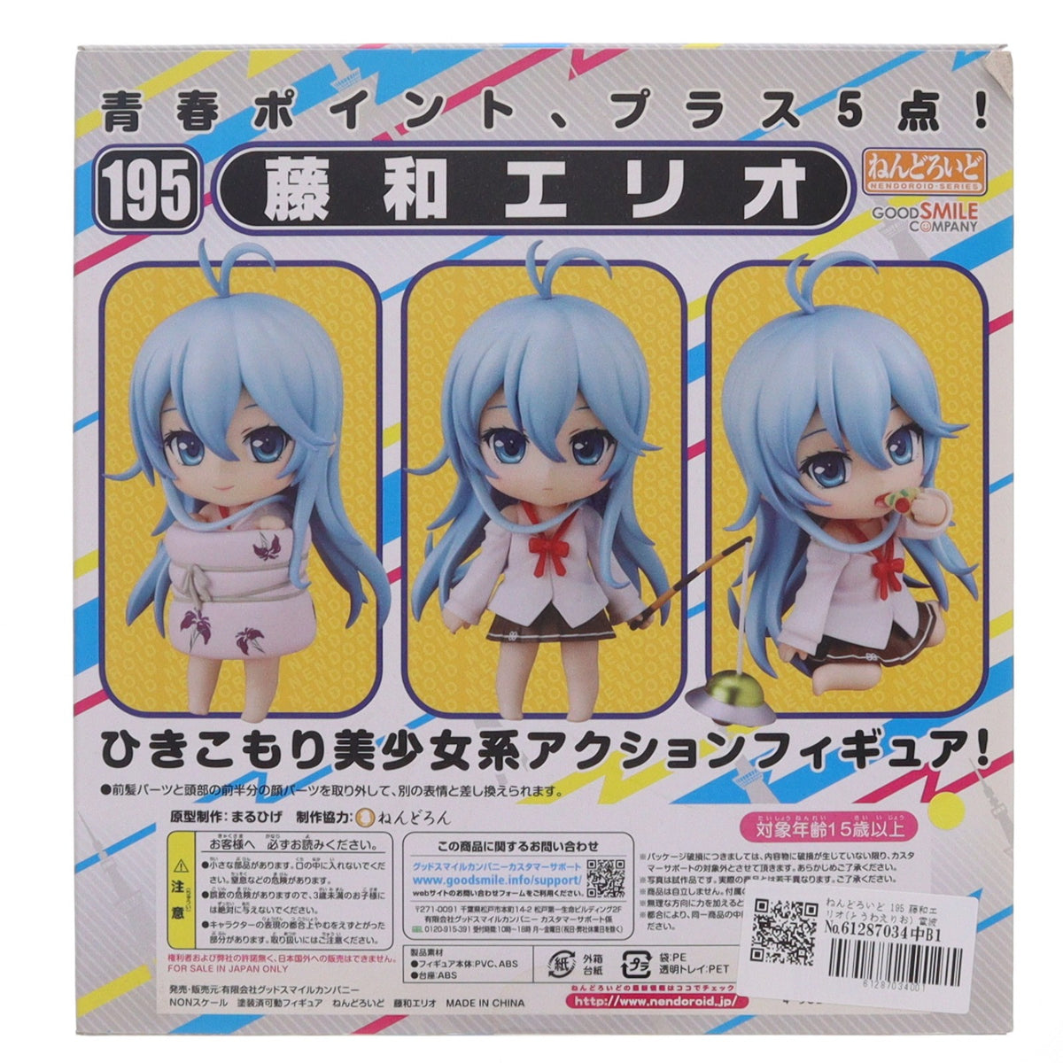 【中古即納】[FIG] ねんどろいど 195 藤和エリオ(とうわえりお) 電波女と青春男 完成品 可動フィギュア グッドスマイルカンパニー(20120126)