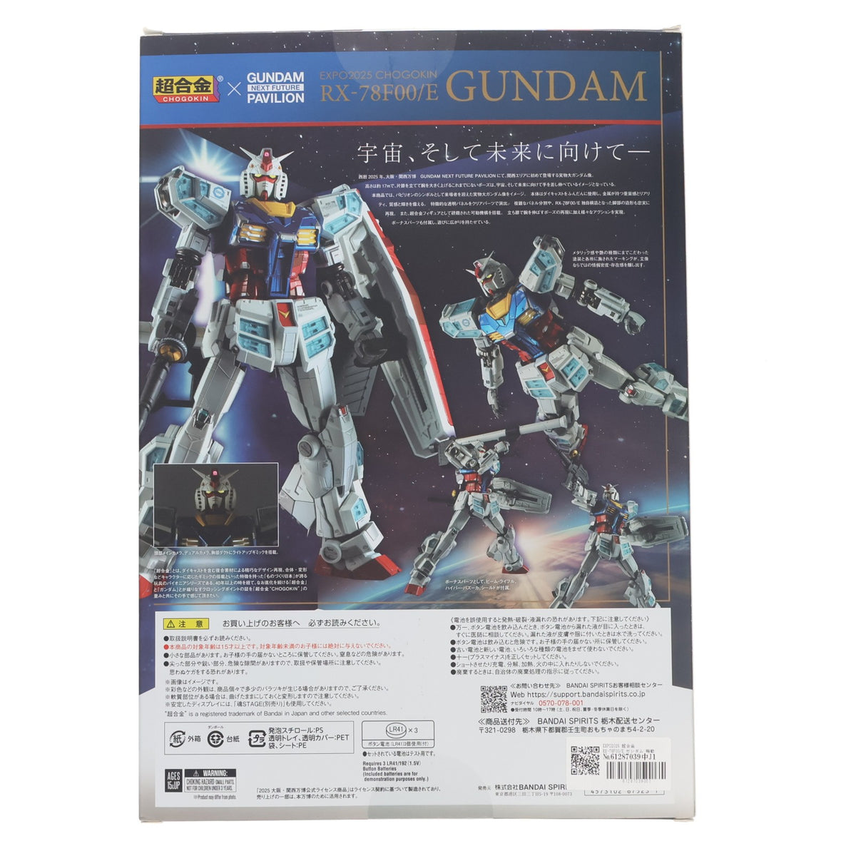 【中古即納】[FIG] EXPO2025 超合金 RX-78F00/E ガンダム 機動戦士ガンダム 完成品 可動フィギュア 一部店舗&プレミアムバンダイ限定 バンダイスピリッツ(20250524)