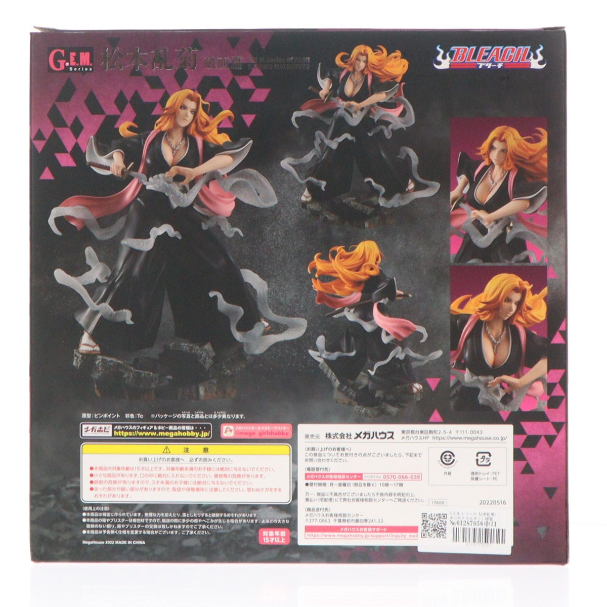 【中古即納】[FIG] G.E.M.シリーズ 松本乱菊(まつもとらんぎく) 破面篇 BLEACH(ブリーチ) 完成品 フィギュア 一部店舗&オンラインショップ限定 メガハウス(20220630)