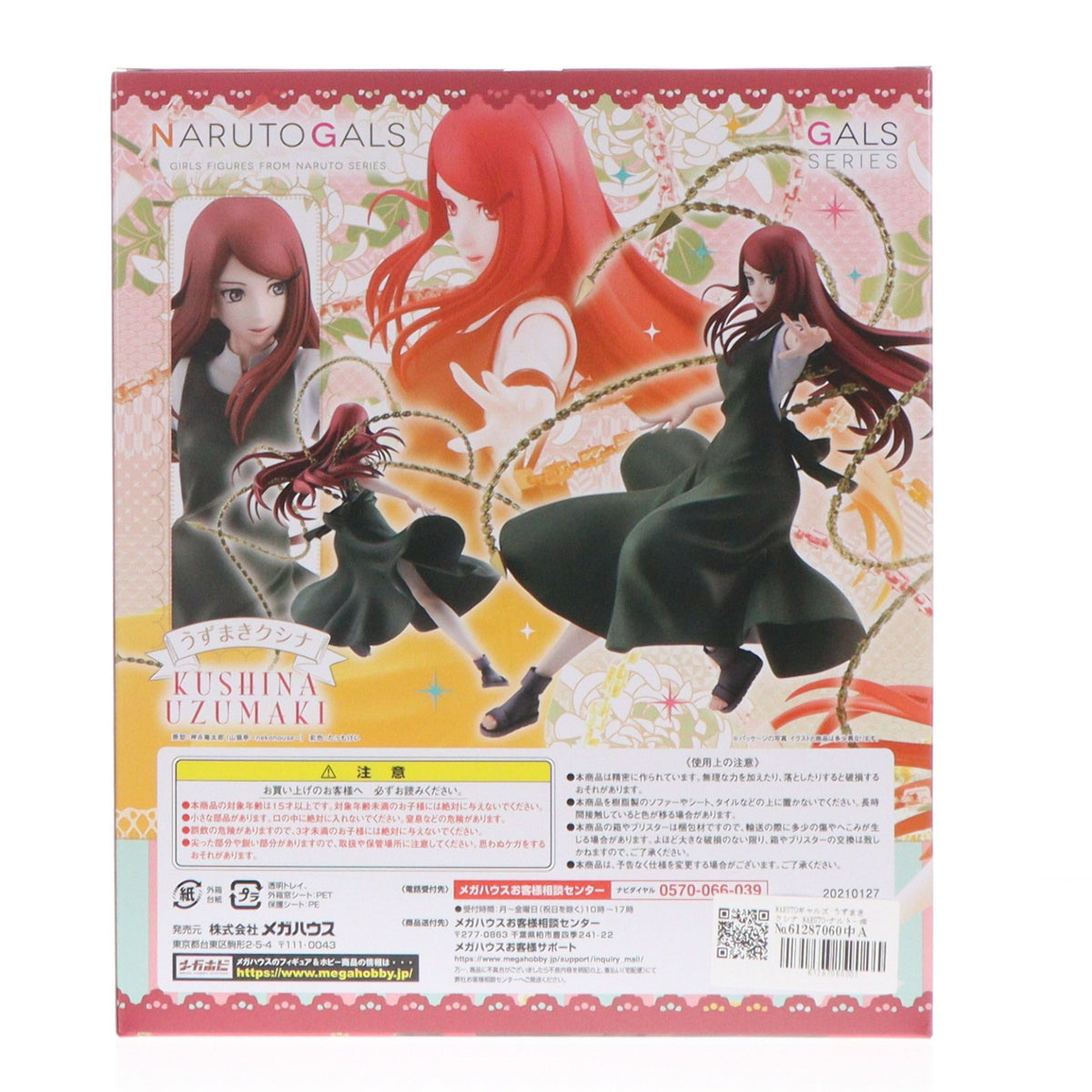 【中古即納】[FIG] NARUTOギャルズ うずまきクシナ NARUTO-ナルト- 疾風伝 完成品 フィギュア 一部店舗&オンラインショップ限定 メガハウス(20210228)