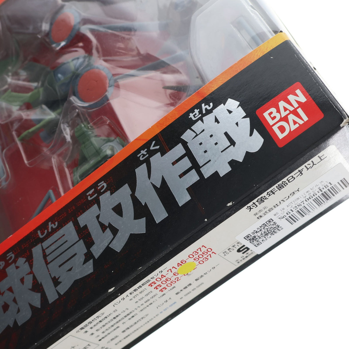 【中古即納】[FIG] MS IN ACTION!!(モビルスーツ・イン・アクション) ジオン軍地球侵攻作戦 機動戦士ガンダム 完成品 可動フィギュア トイズドリームプロジェクト限定 バンダイ(20050330)