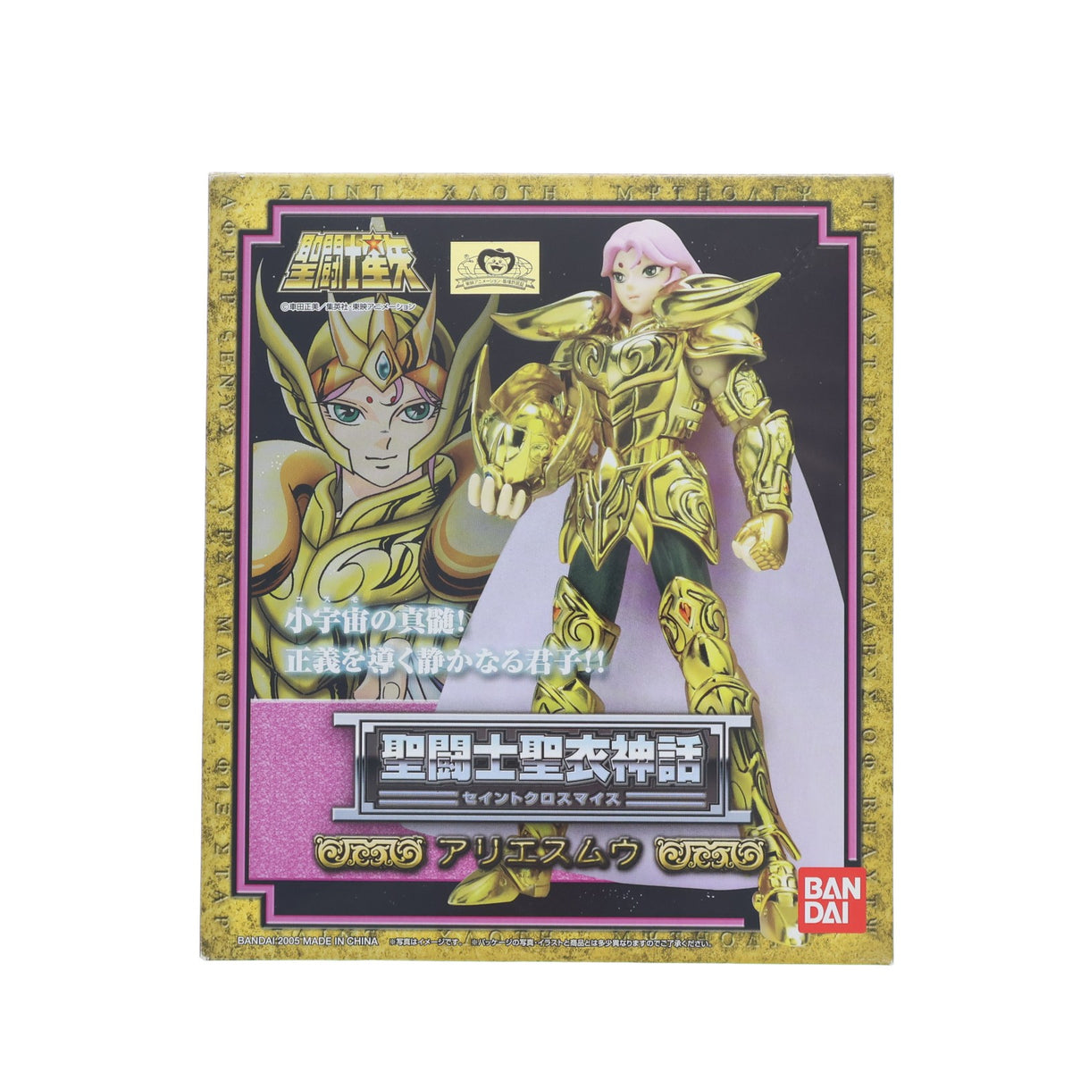 【中古即納】[FIG] 聖闘士聖衣神話 アリエスムウ 聖闘士星矢 完成品 可動フィギュア バンダイ(20050630)