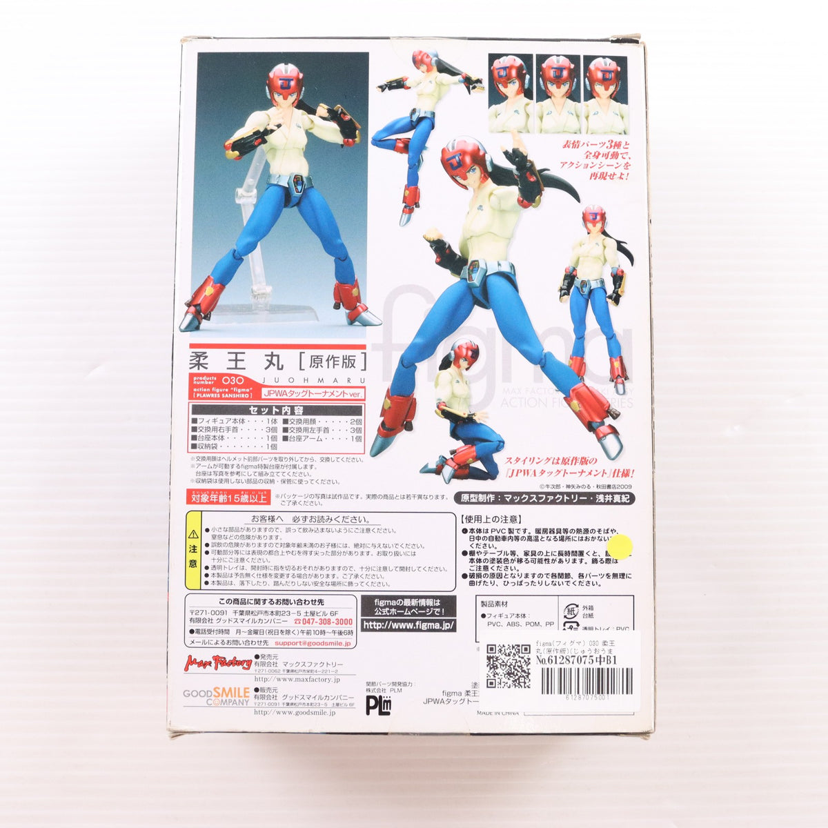 【中古即納】[FIG] figma(フィグマ) 030 柔王丸(原作版)(じゅうおうまる) JPWAタッグトーナメントver. プラレス3四郎 完成品 可動フィギュア マックスファクトリー(20090206)