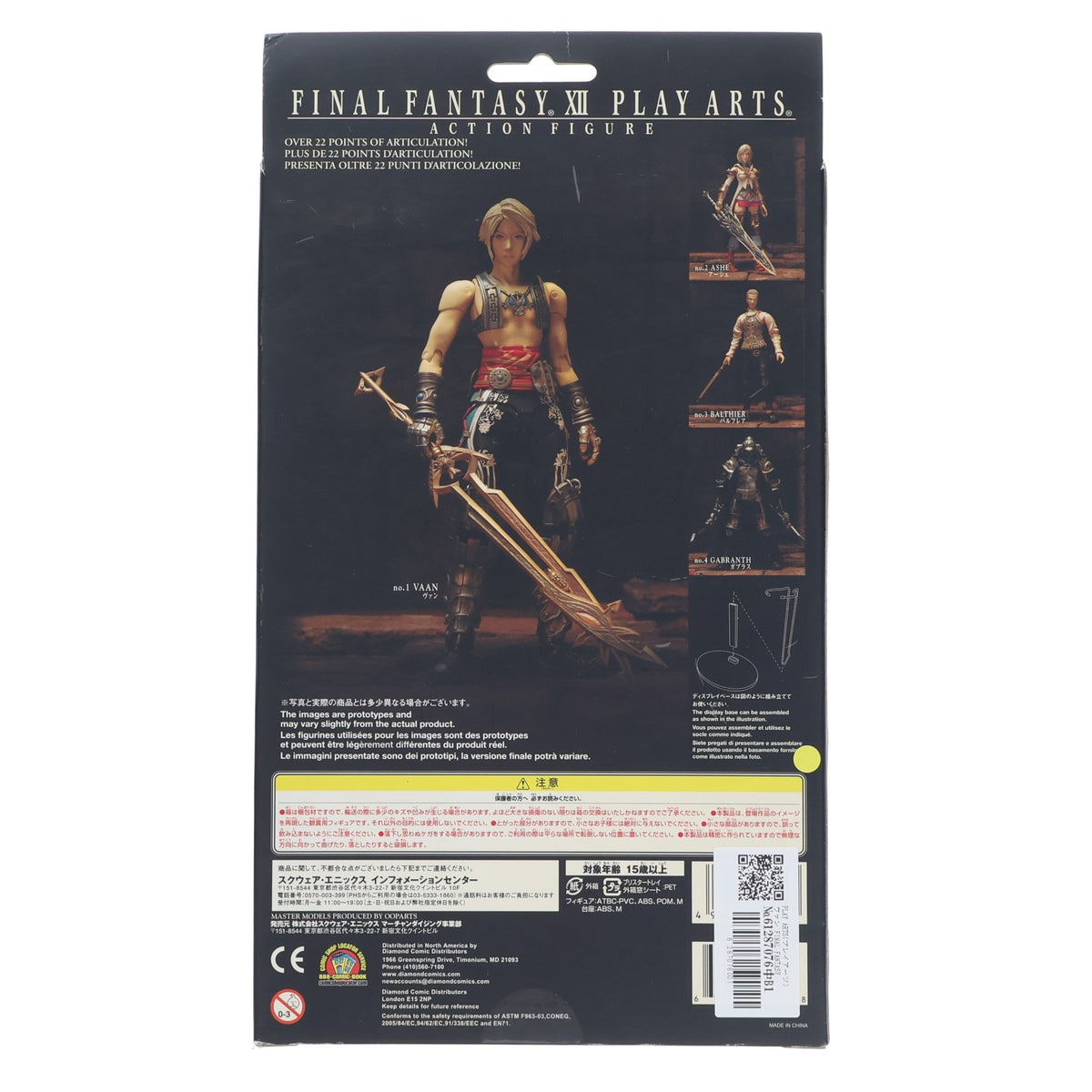 【中古即納】[FIG] PLAY ARTS(プレイアーツ) ヴァン FINAL FANTASY XII(ファイナルファンタジー12) 完成品 可動フィギュア スクウェア・エニックス(20070228)