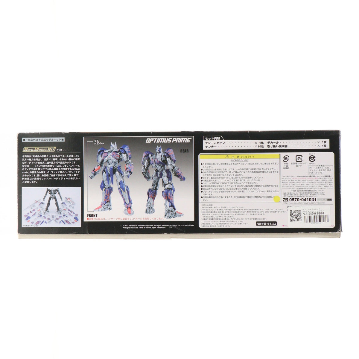【中古即納】[FIG] デュアルモデルキット DMK03 オプティマスプライム(ロストエイジVer.) トランスフォーマームービー 可動フィギュア タカラトミー(20141227)