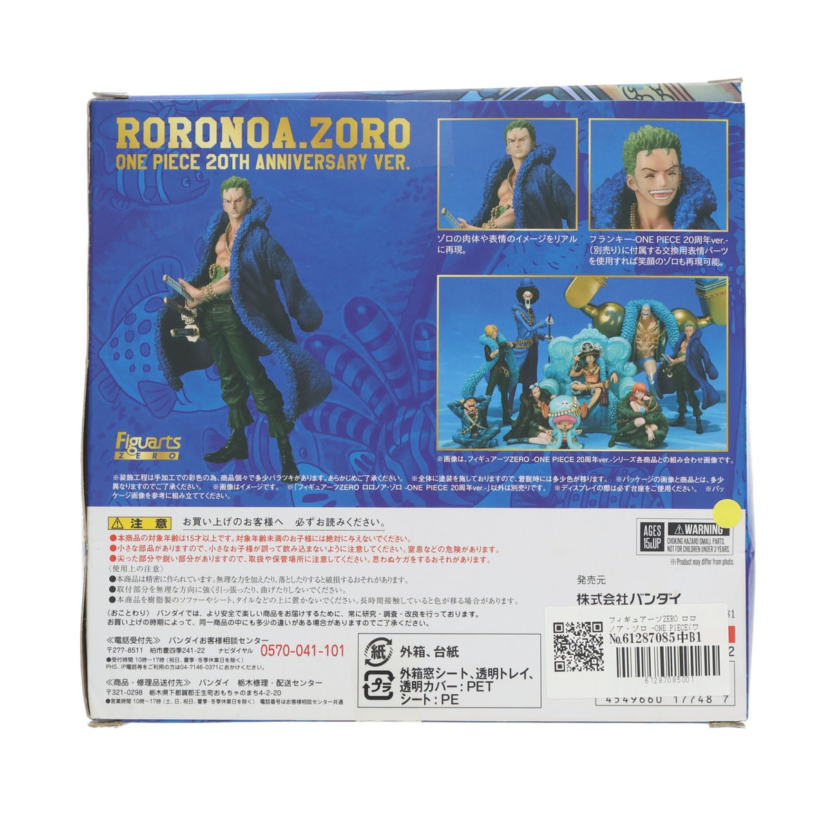 【中古即納】[FIG] フィギュアーツZERO ロロノア・ゾロ -ONE PIECE(ワンピース) 20周年 ver.- 完成品 フィギュア バンダイ(20171117)